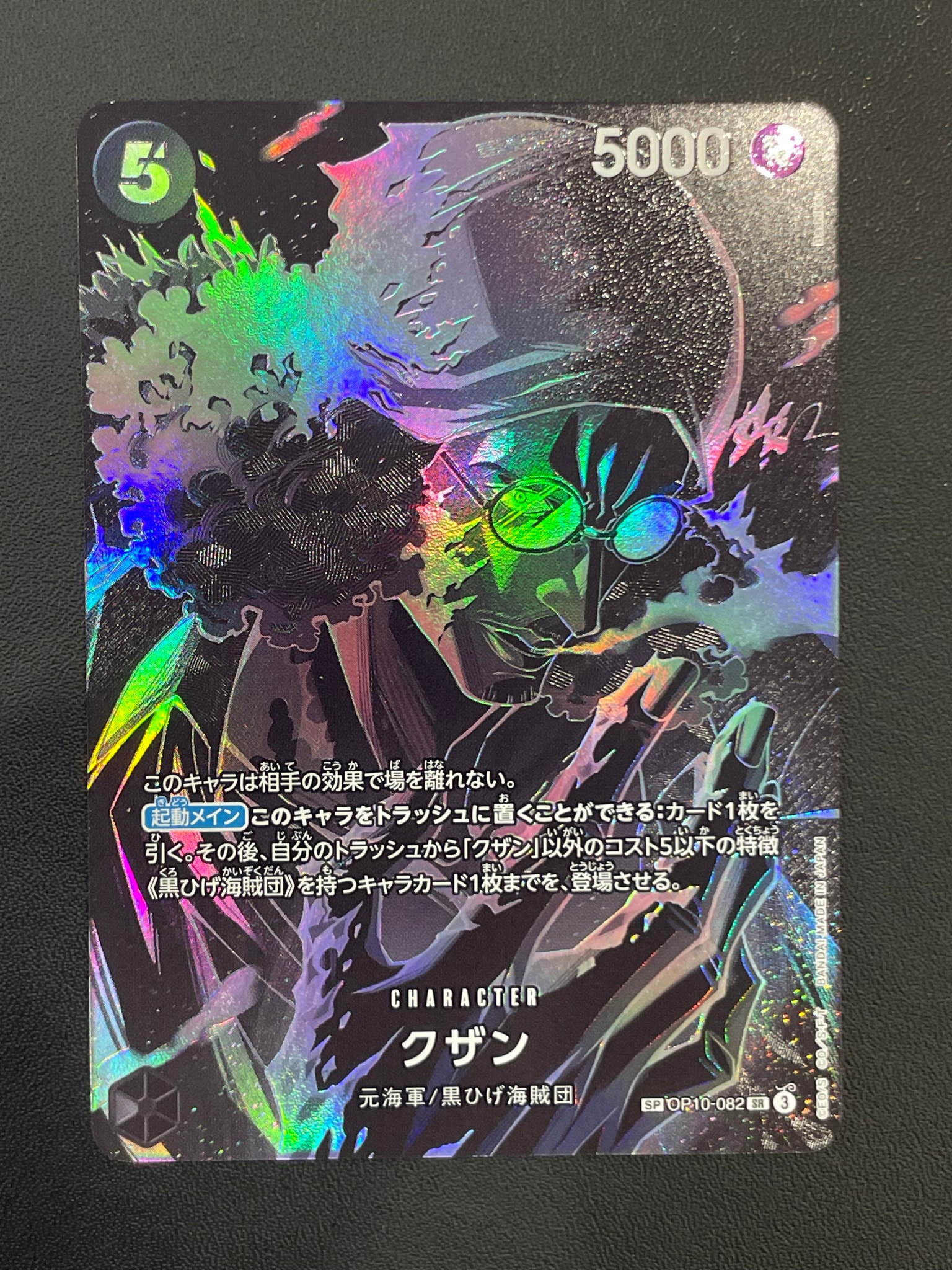 Kuzan SR-SPC [OP10-082](Booster Pack "LEGACY OF THE MASTER")