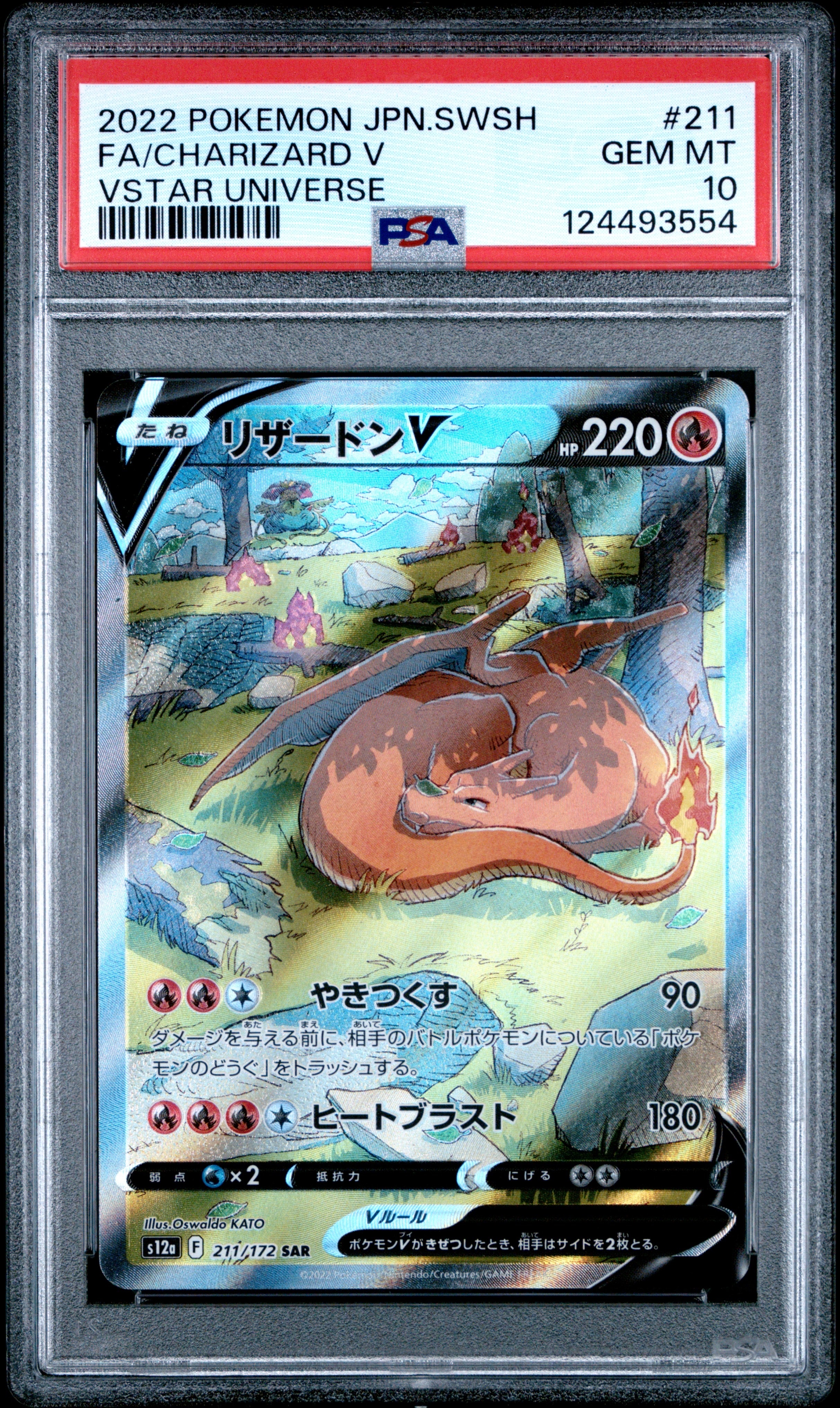 リザードンV SAR[s12a 211/172](ハイクラスパック「VSTARユニバース」)
