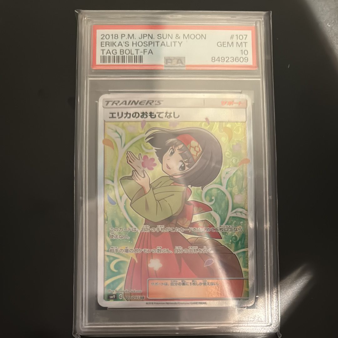 エリカのおもてなし SR[SM9 107/095](拡張パック「タッグボルト」)