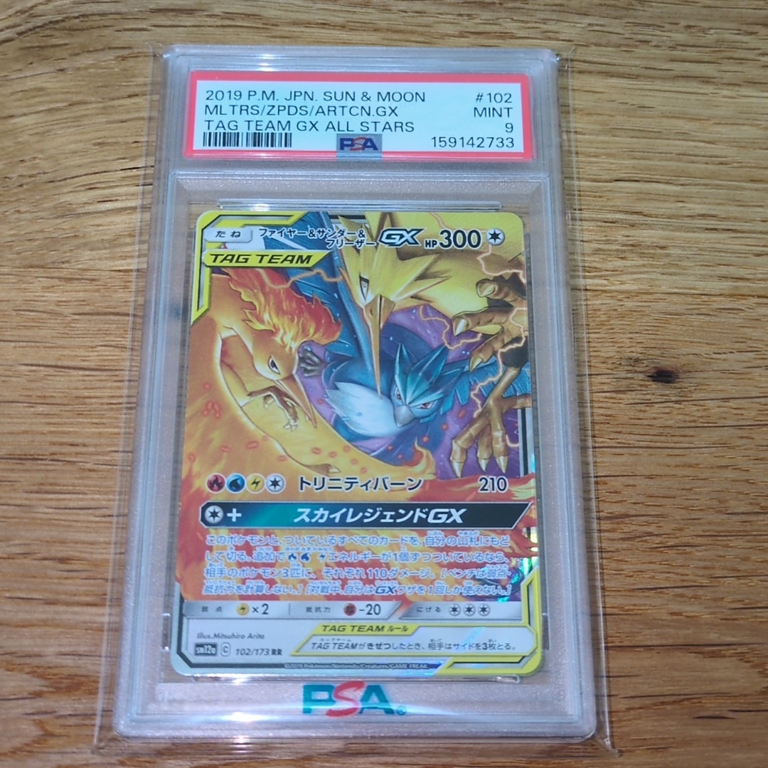 ファイヤー&サンダー&フリーザーGX RR [SM12a 102/173](ハイクラスパック「TAG TEAM GX タッグオールスターズ」)