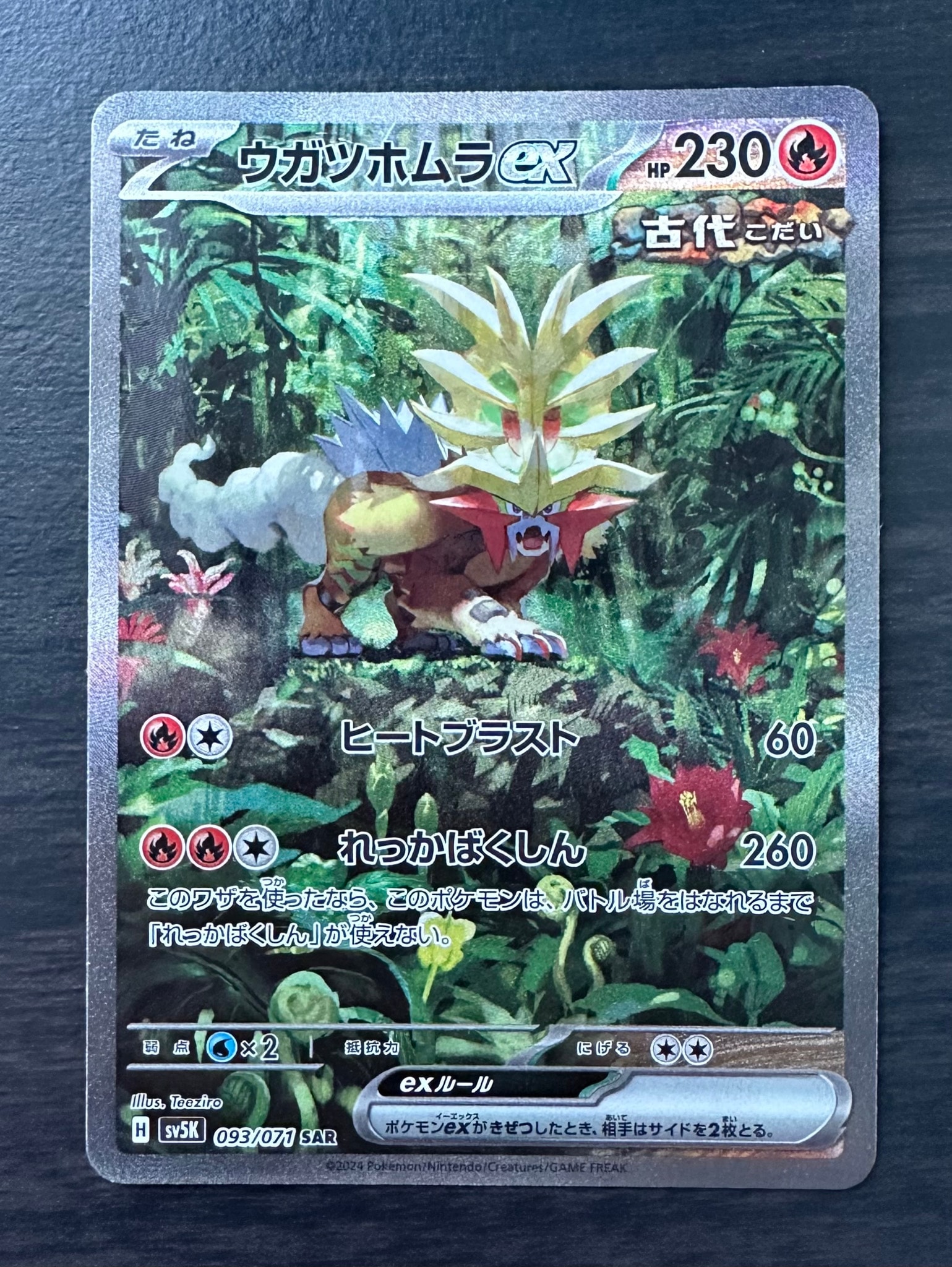 ウガツホムラex SAR [SV5K 093/071](拡張パック「ワイルドフォース」)