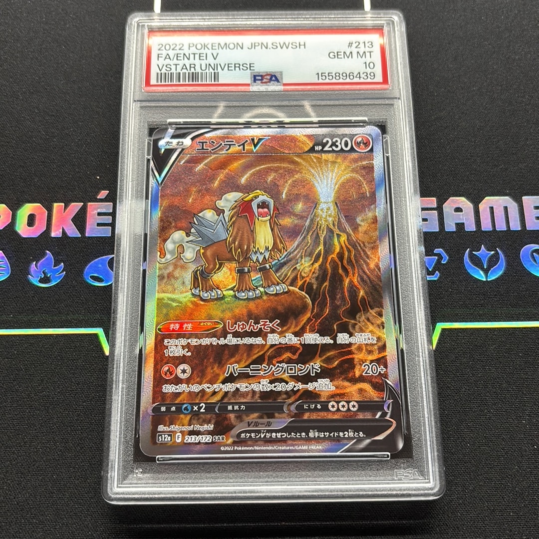 エンテイV SAR S12a VSTARユニバース 213/172 PSA10 Entei V SAR 213 エンテイV SAR S12a VSTARユニバース 213/172 PSA10 Entei V SAR 213