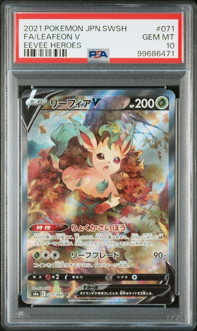 リーフィアV SR: SA[S6a 071/069](強化拡張パック「イーブイヒーローズ」)