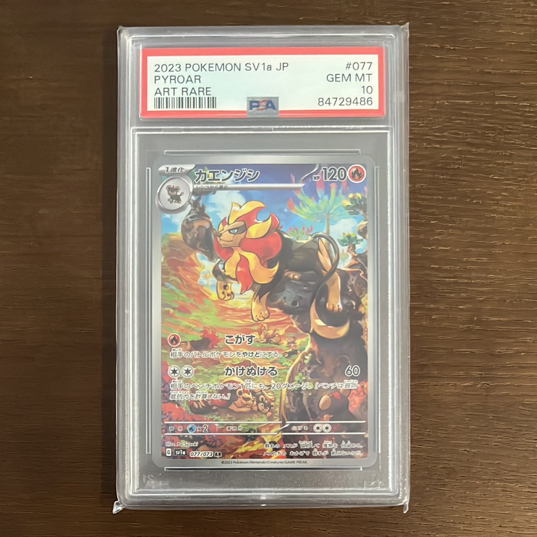 Pyroar AR[SV1a 077/073](Scarlet & Violet Enhanced Expansion Pack "Triplet Beat")