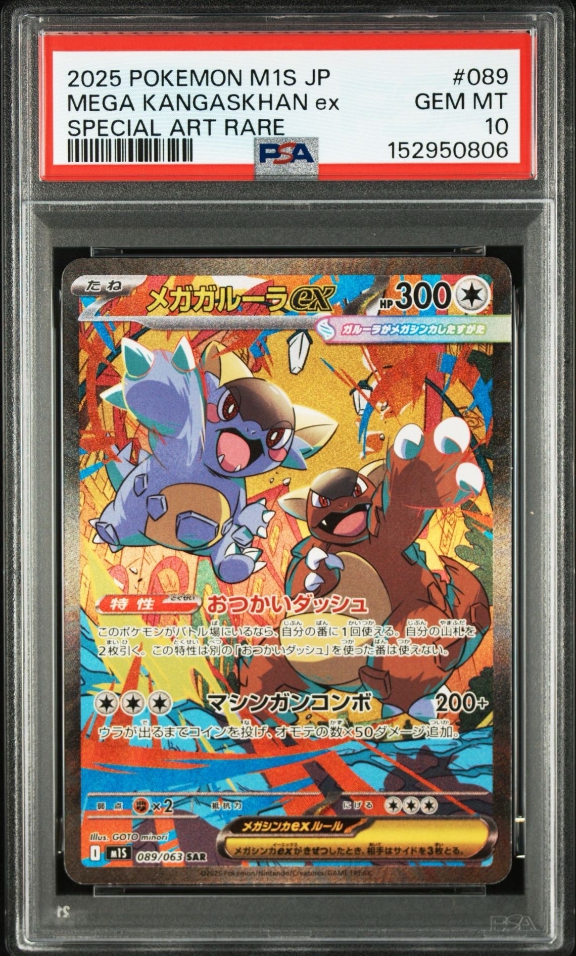 ミュウツーVSTAR UR[S10b 091/071](強化拡張パック「Pokemon GO」)の
