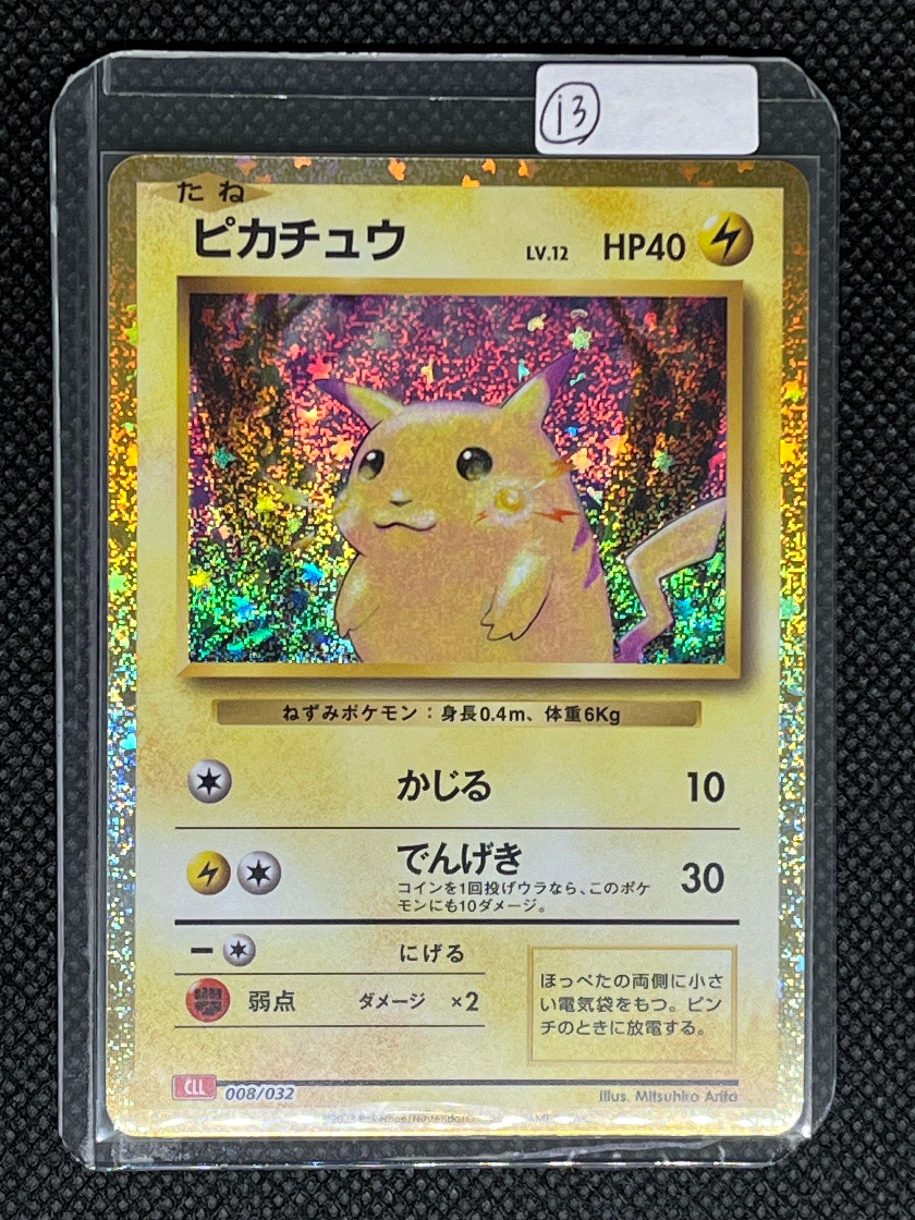 ピカチュウ [CLL 008/032](ポケモンカードゲーム Classic)