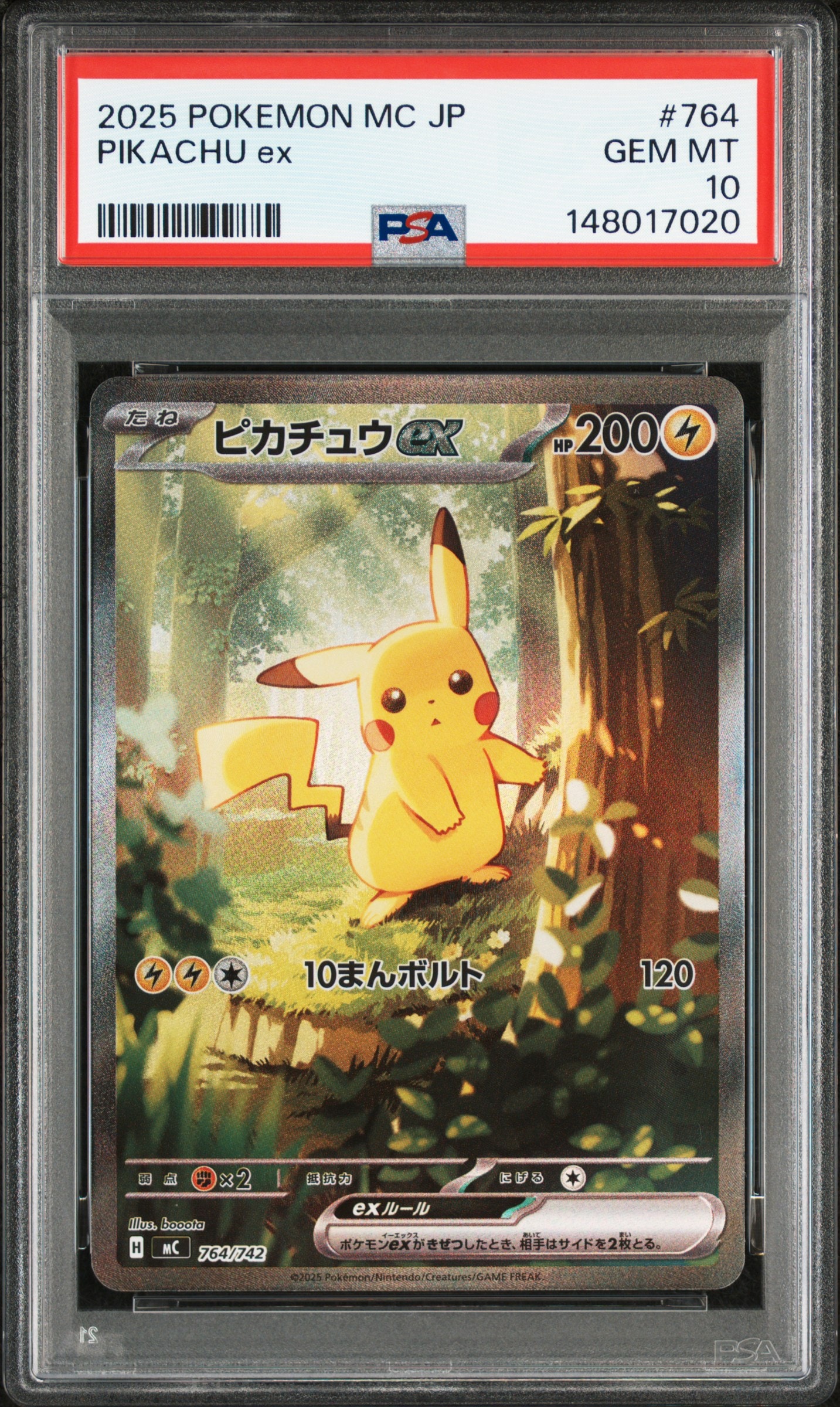 ピカチュウex SAR仕様 [MC 764/742](スタートデッキ100「バトルコレクション」)