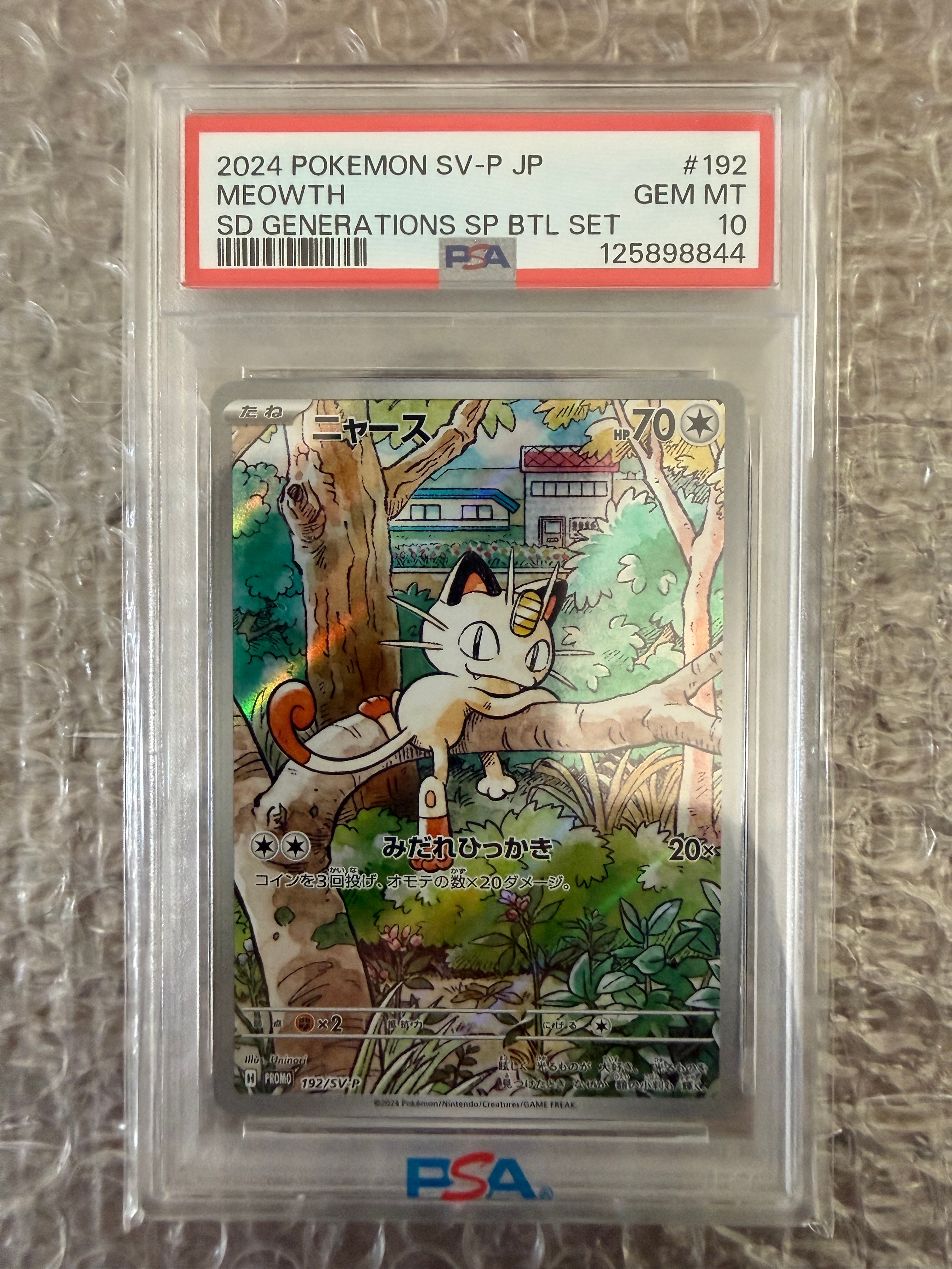 ニャース P [SV-P 192](スタートデッキ Generations「スペシャルバトルセット」)