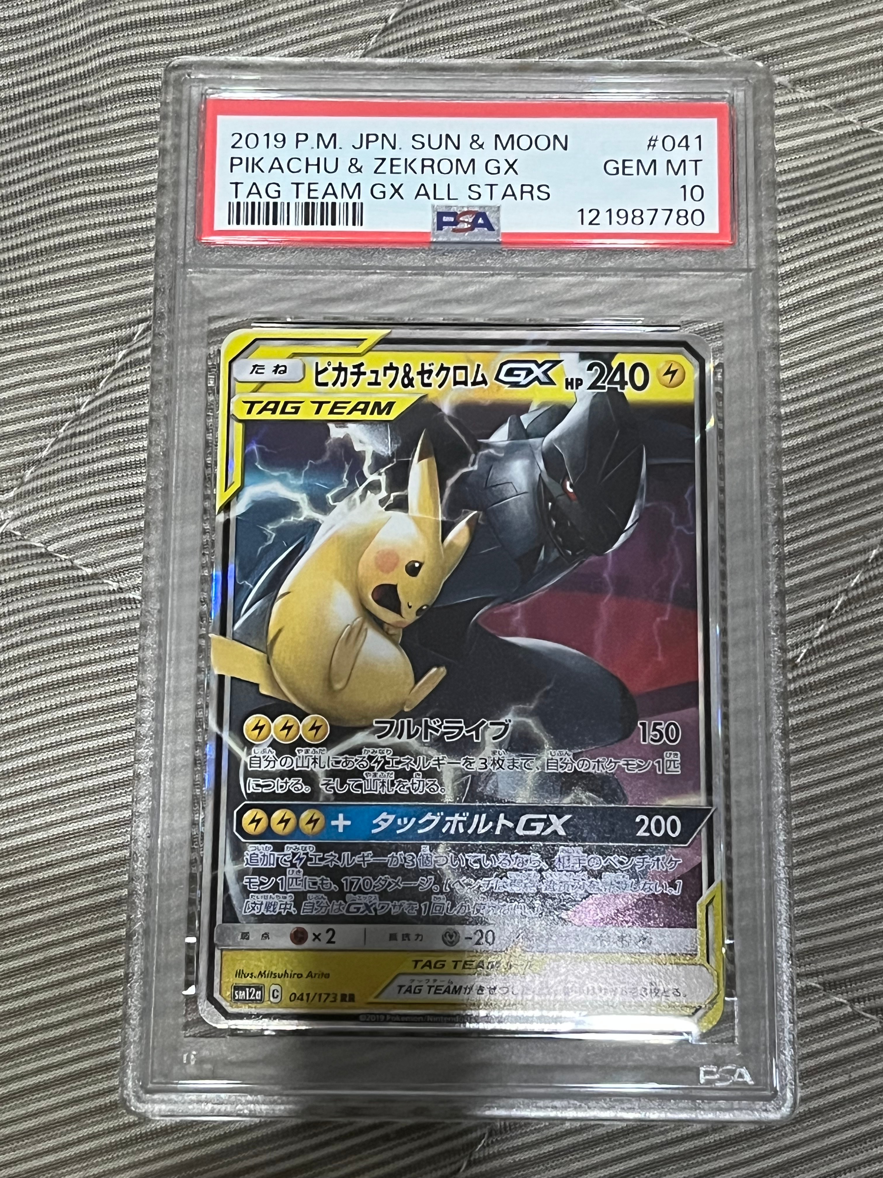 ピカチュウ&ゼクロムGX RR [SM12a 041/173](ハイクラスパック「TAG TEAM GX タッグオールスターズ」)