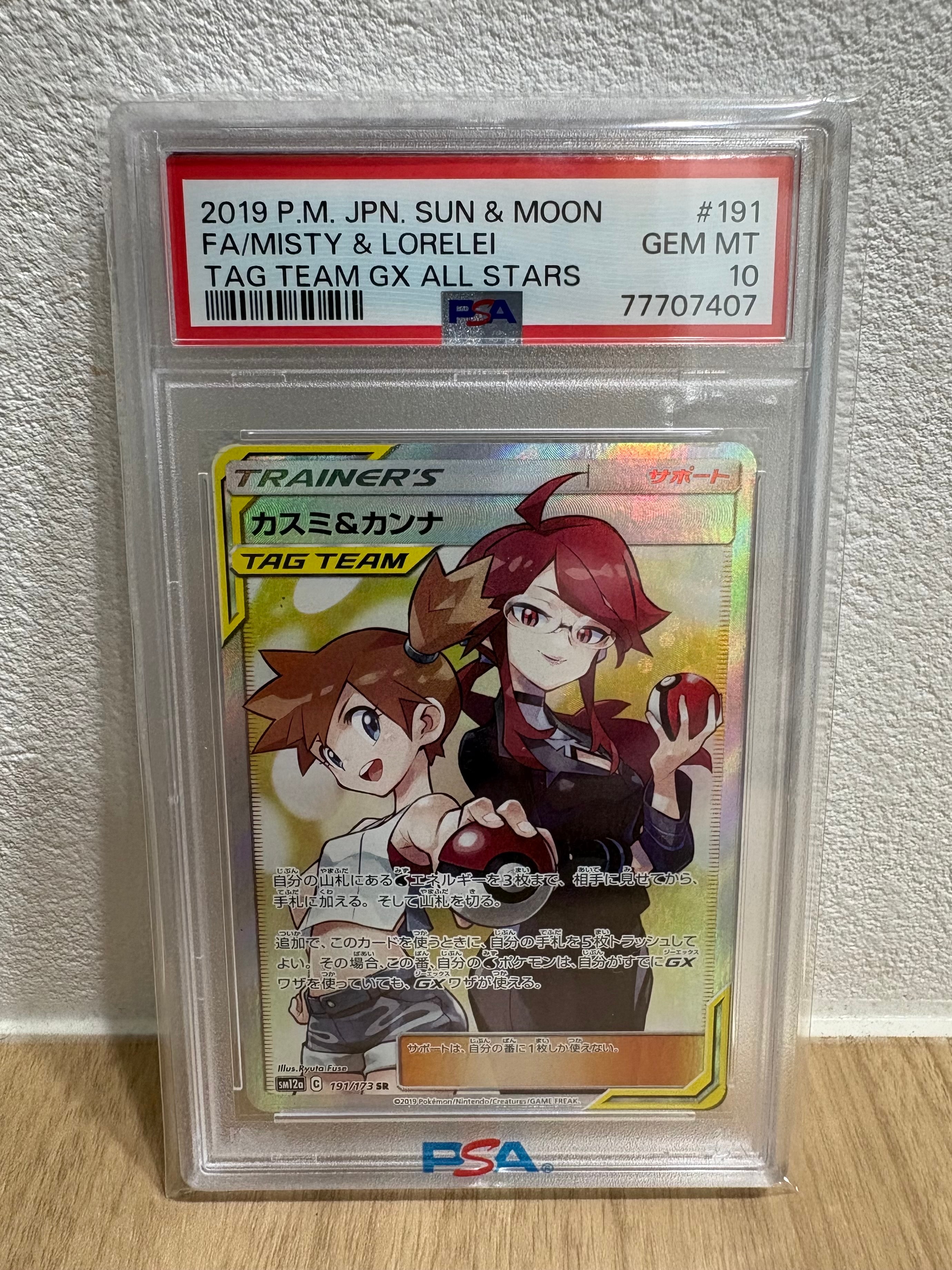 カスミ&カンナ SR[SM12a 191/173](ハイクラスパック「TAG TEAM GX タッグオールスターズ」)