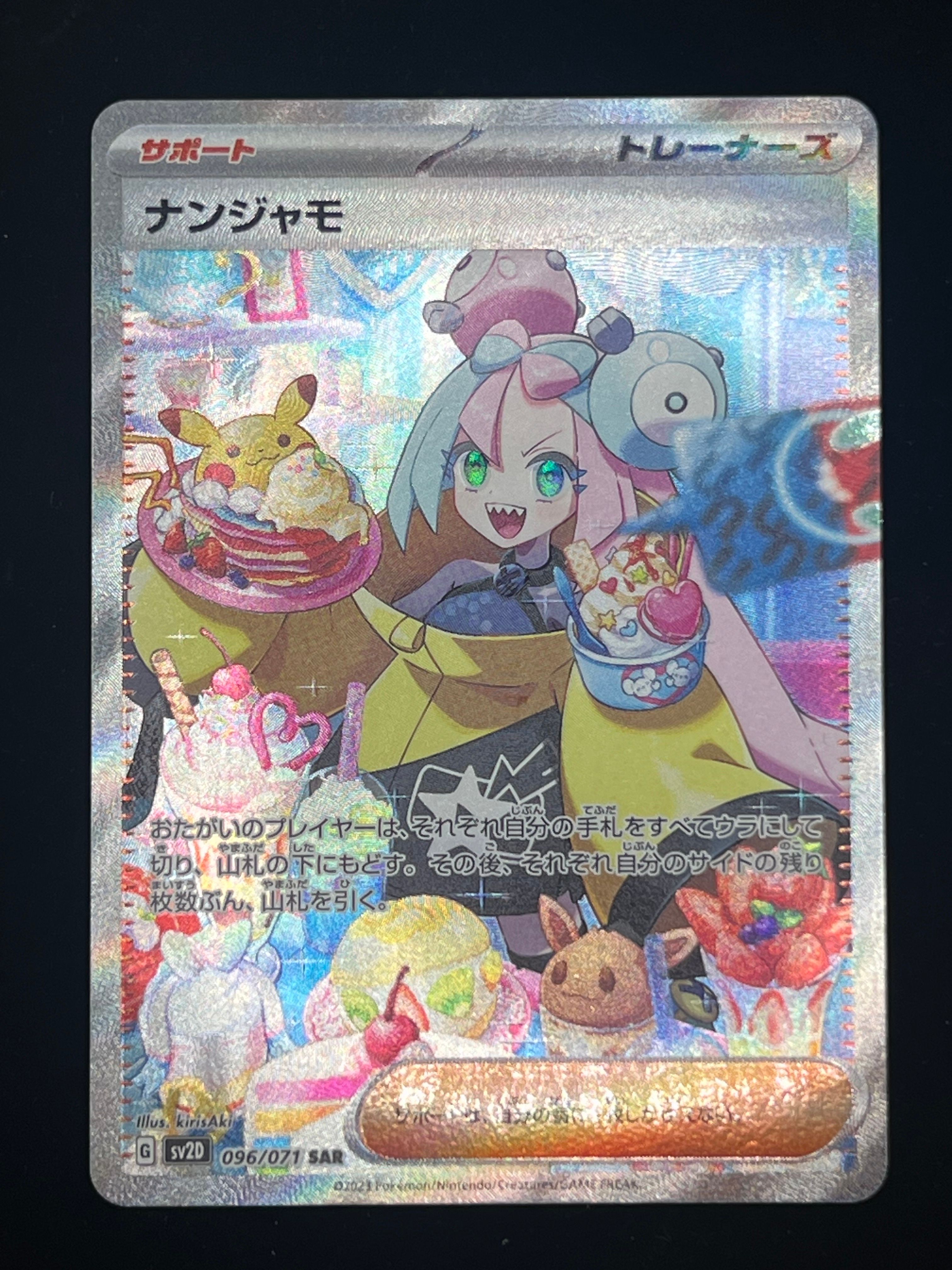 ナンジャモ SAR[SV2D 096/071](拡張パック「クレイバースト」)