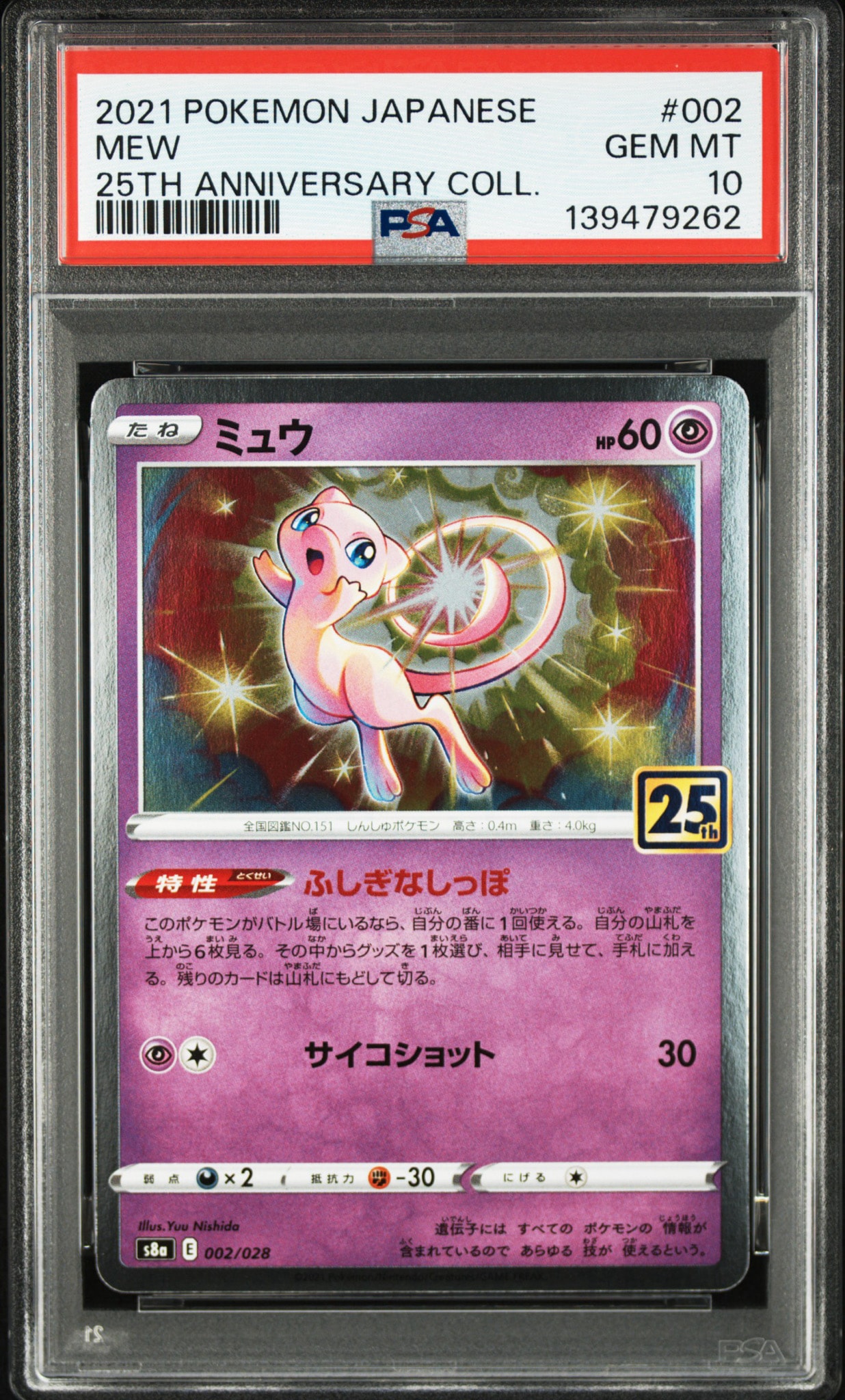 PSA10】ミュウ [s8a 002/028](拡張パック「25th アニバーサリー
