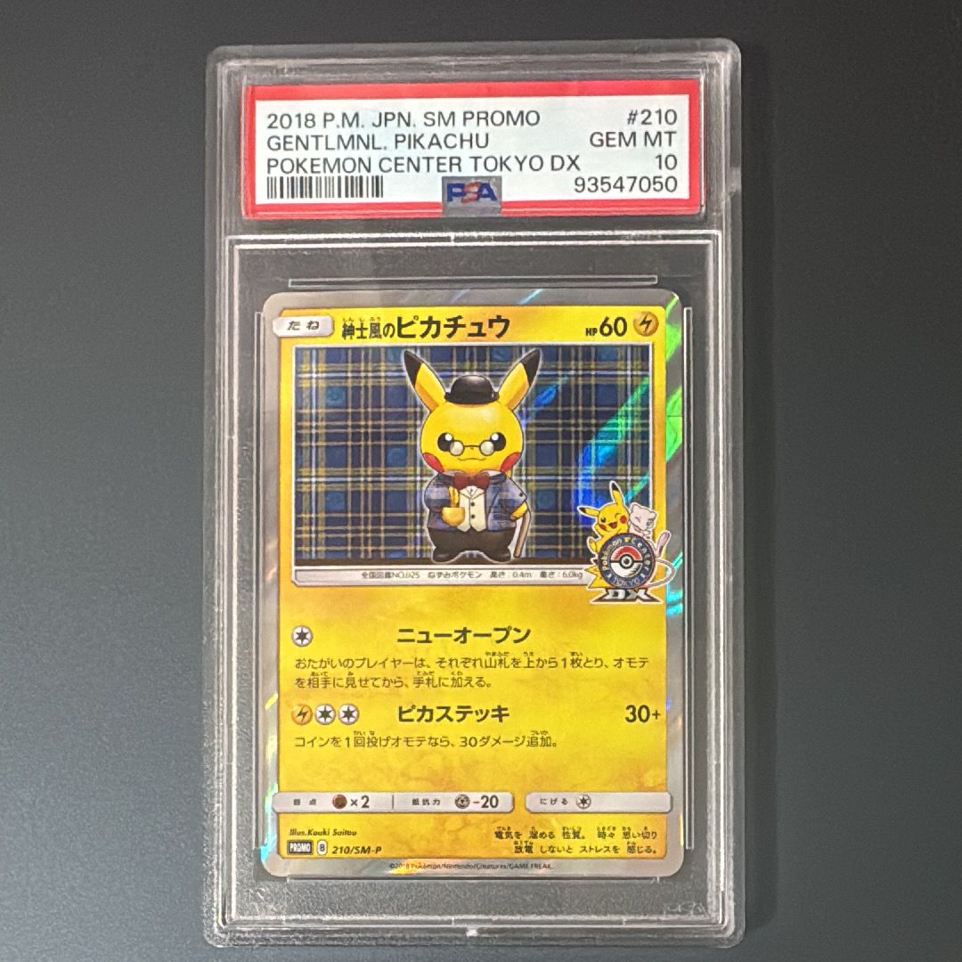 紳士風のピカチュウ: プロモ[SM-P 210](プロモーションカード「SM-P」)