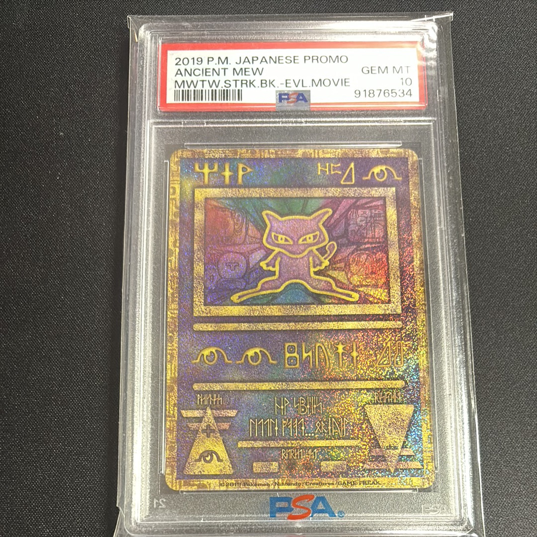 古代ミュウ P [SM-P 2019](プロモーションカード「映画 ミュウツーの