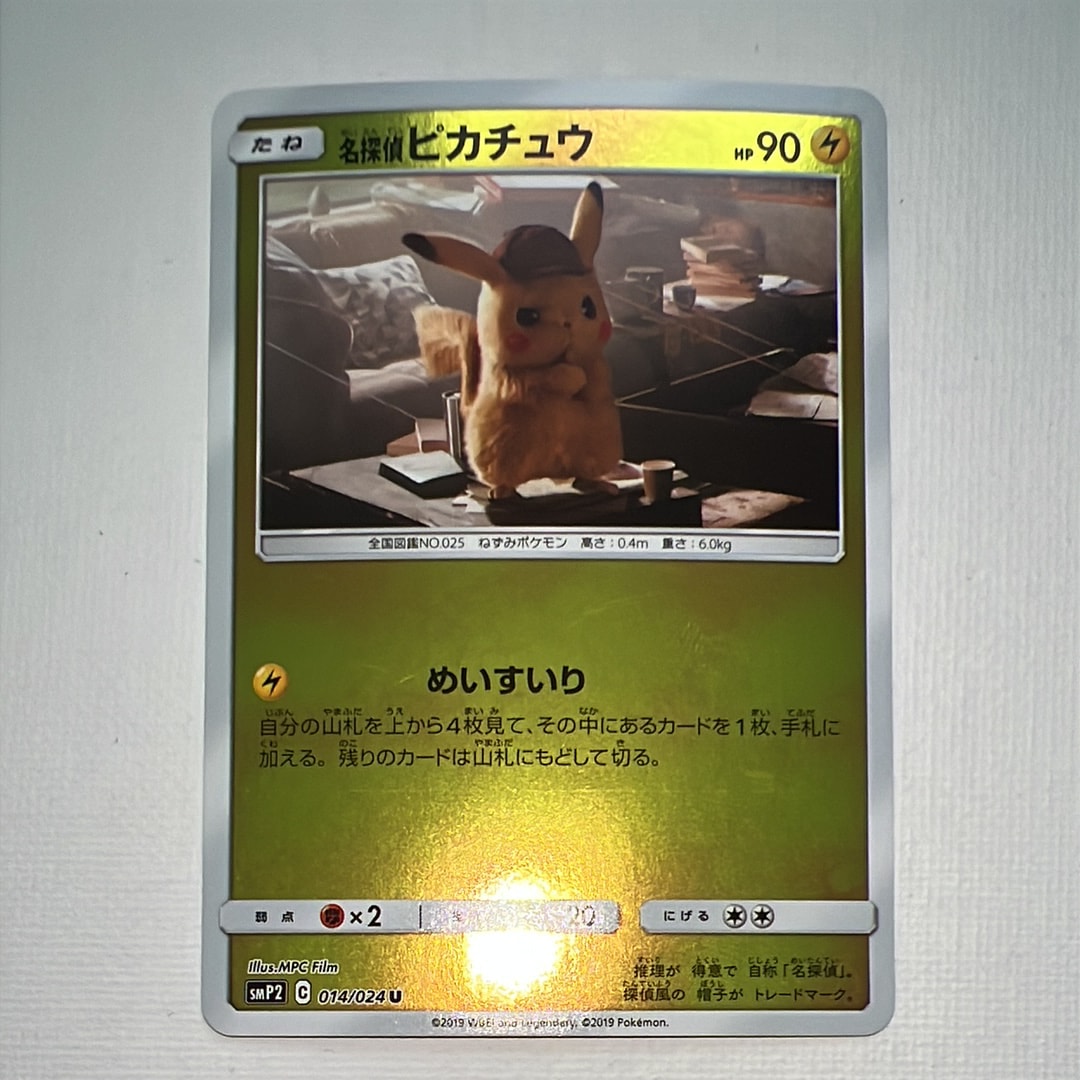 PSA10】名探偵ピカチュウ U [SMP2 014/024](ムービースペシャルパック