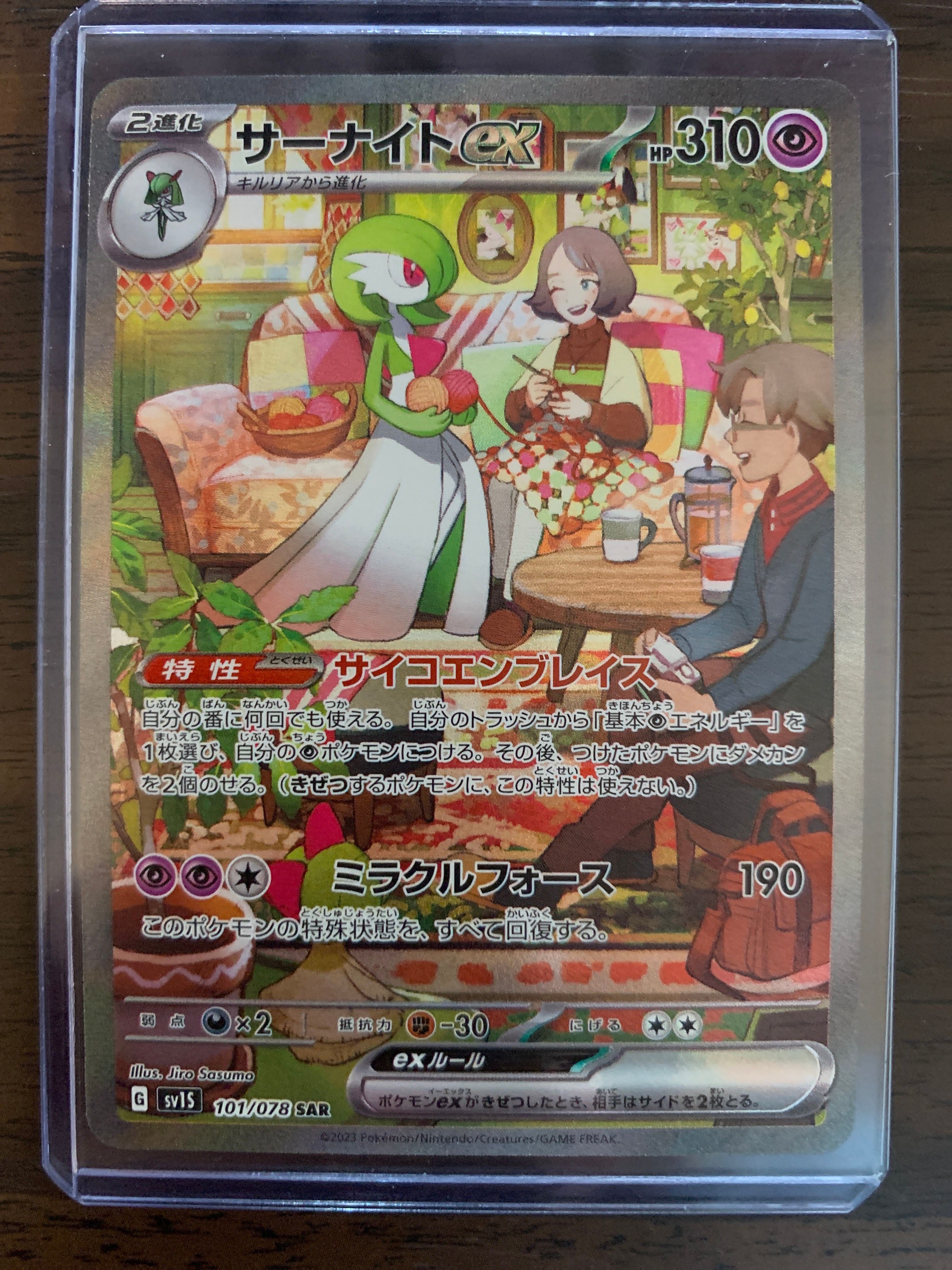 サーナイトex SAR[SV1S 101/078](スカーレット&バイオレット 拡張パック「スカーレットex」)