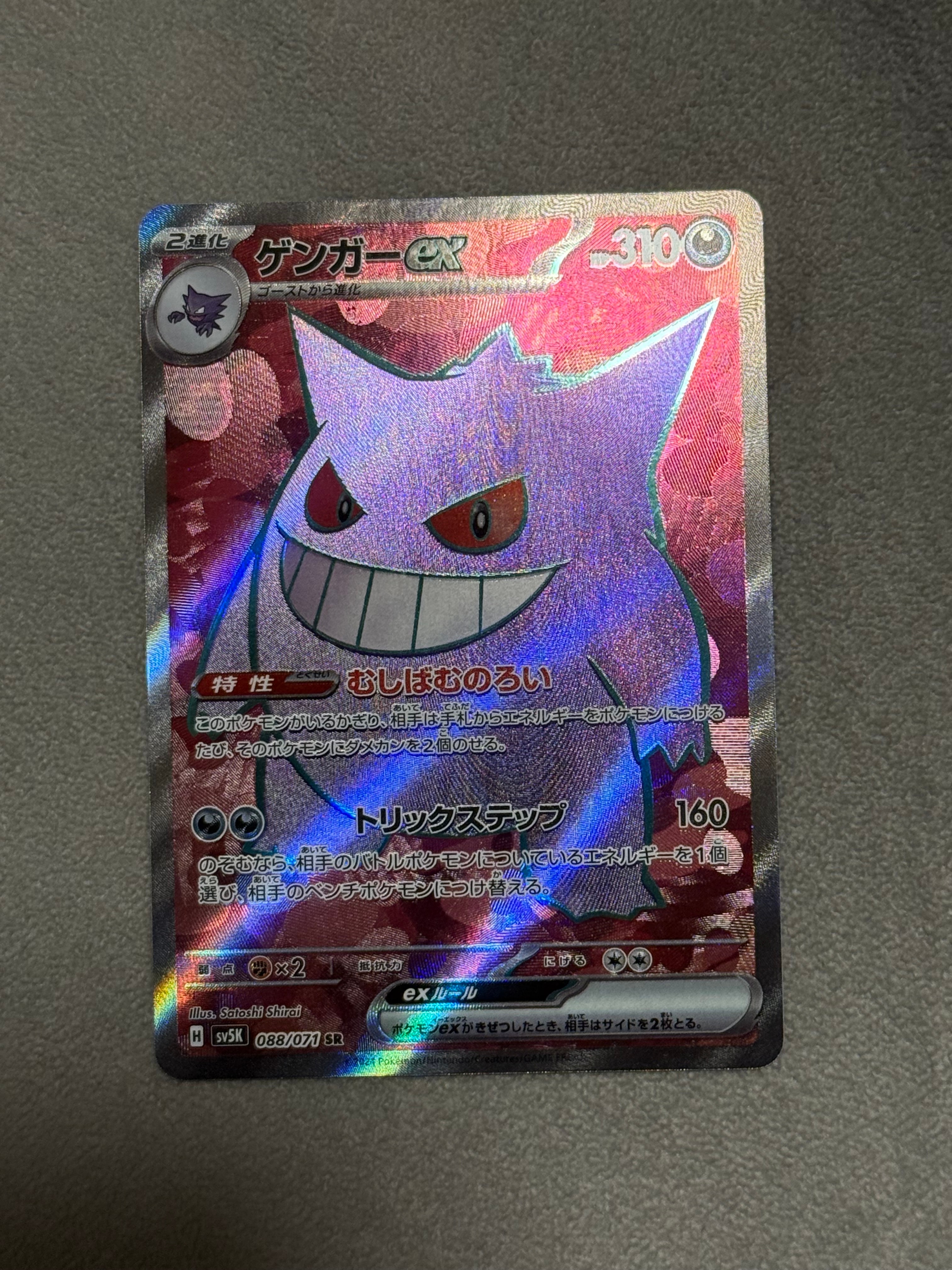 PSA9】ゲンガーex SR [SV5K 088/071](拡張パック「ワイルドフォース