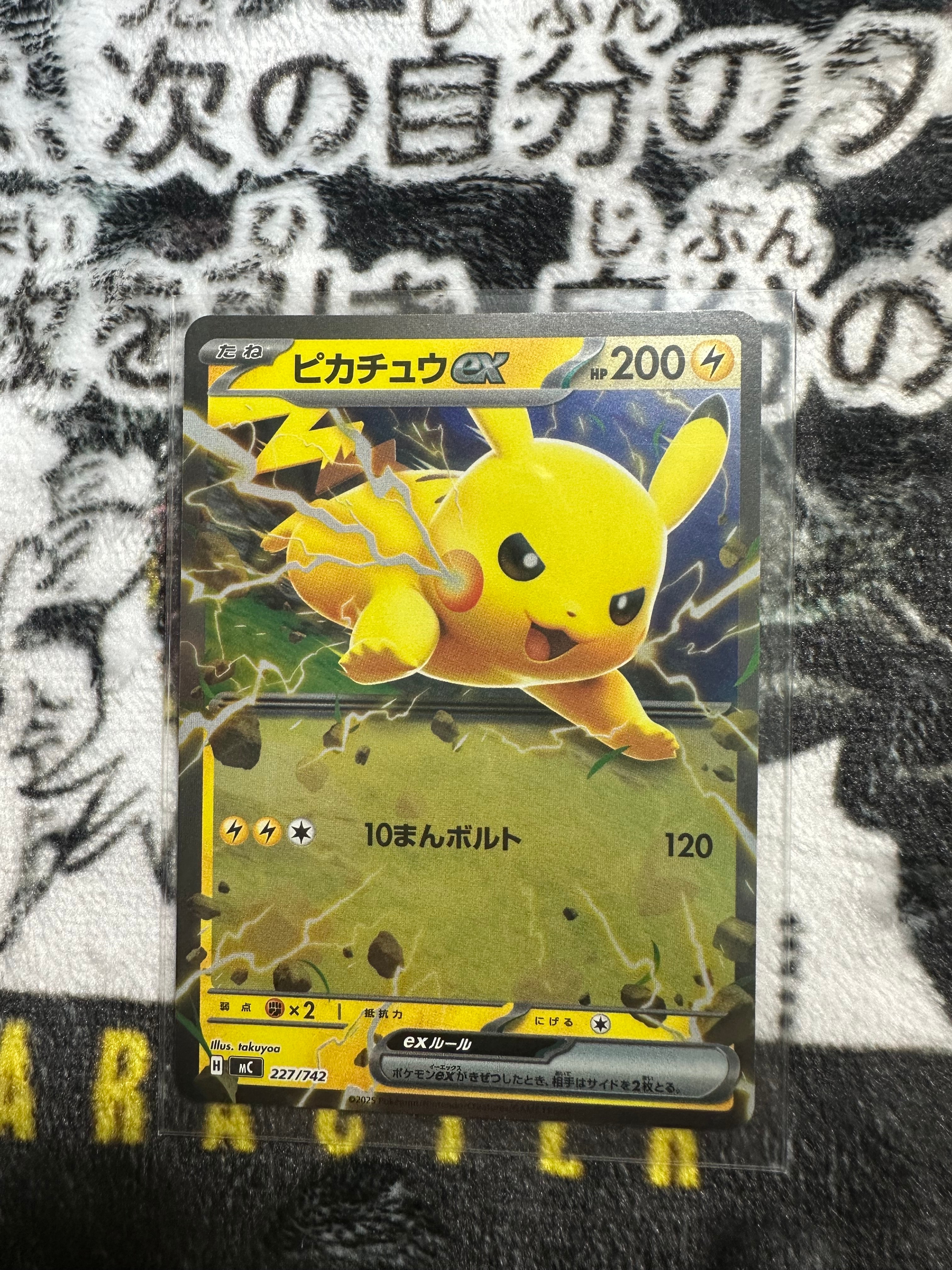 ピカチュウex :ミラー [MC 227/742](スタートデッキ100「バトルコレクション」)