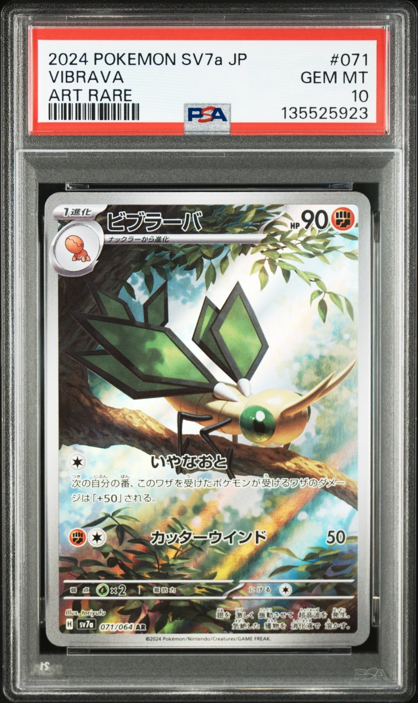 Vibrava AR [SV7a 071/064](Enhanced Expansion Pack "Paradise Dragona")