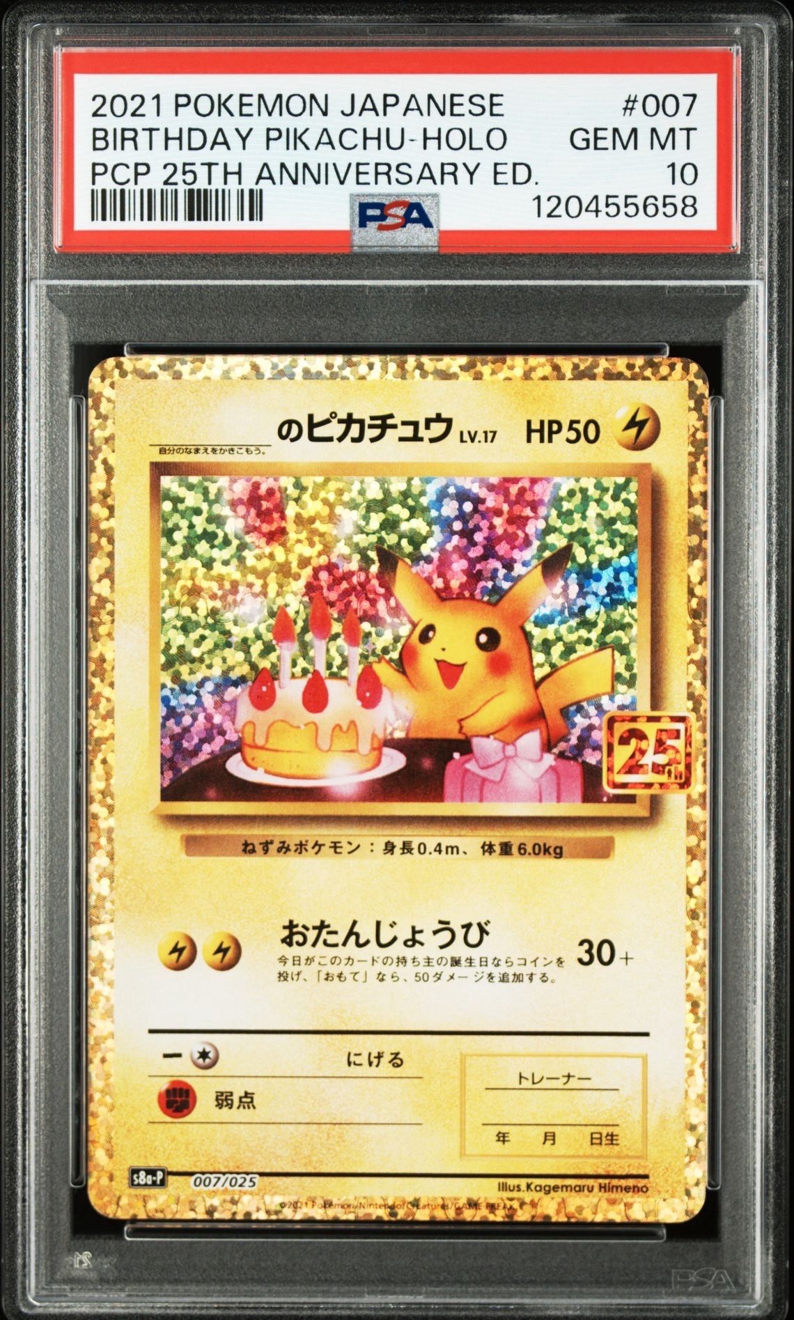 _のピカチュウ: プロモ (お誕生日ピカチュウ) [S8a-P 007/025](プロモカードパック 25th ANNIVERSARY edition)
