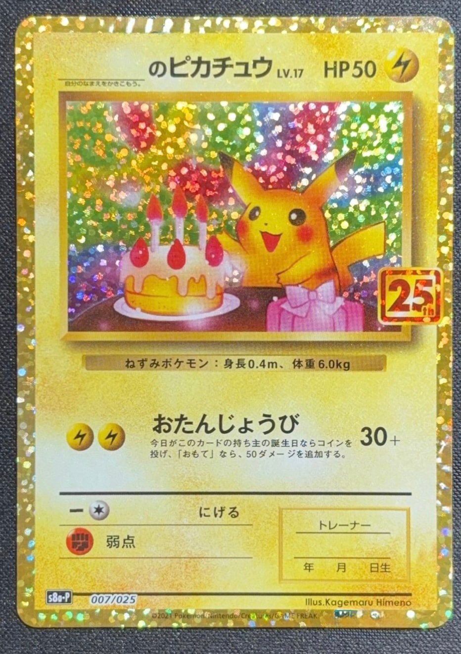 名探偵ピカチュウ: プロモ [SV-P 098](プロモーションカード「SV-P