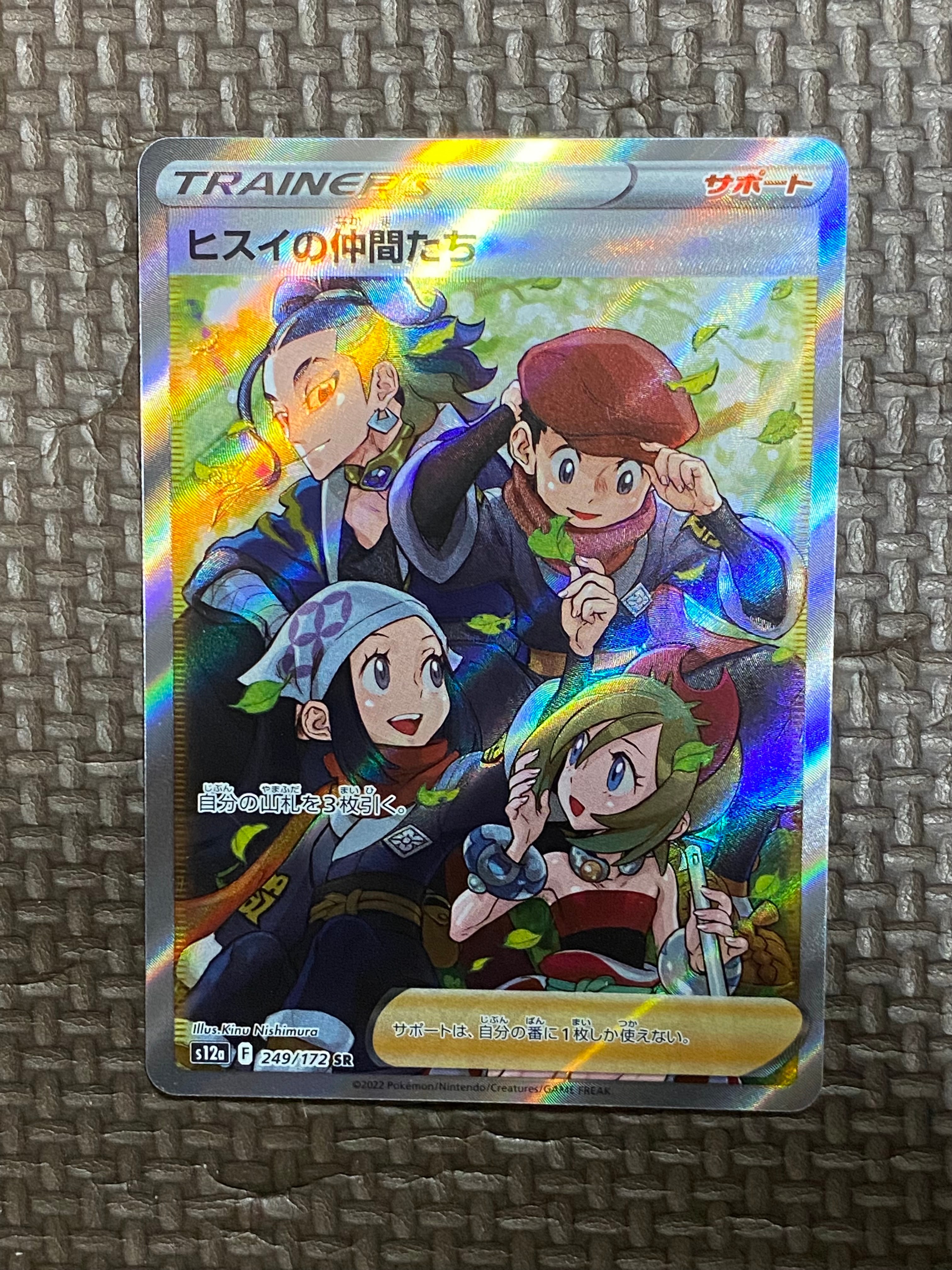 ヒスイの仲間たち SR[s12a 249/172](ハイクラスパック「VSTARユニバース」)