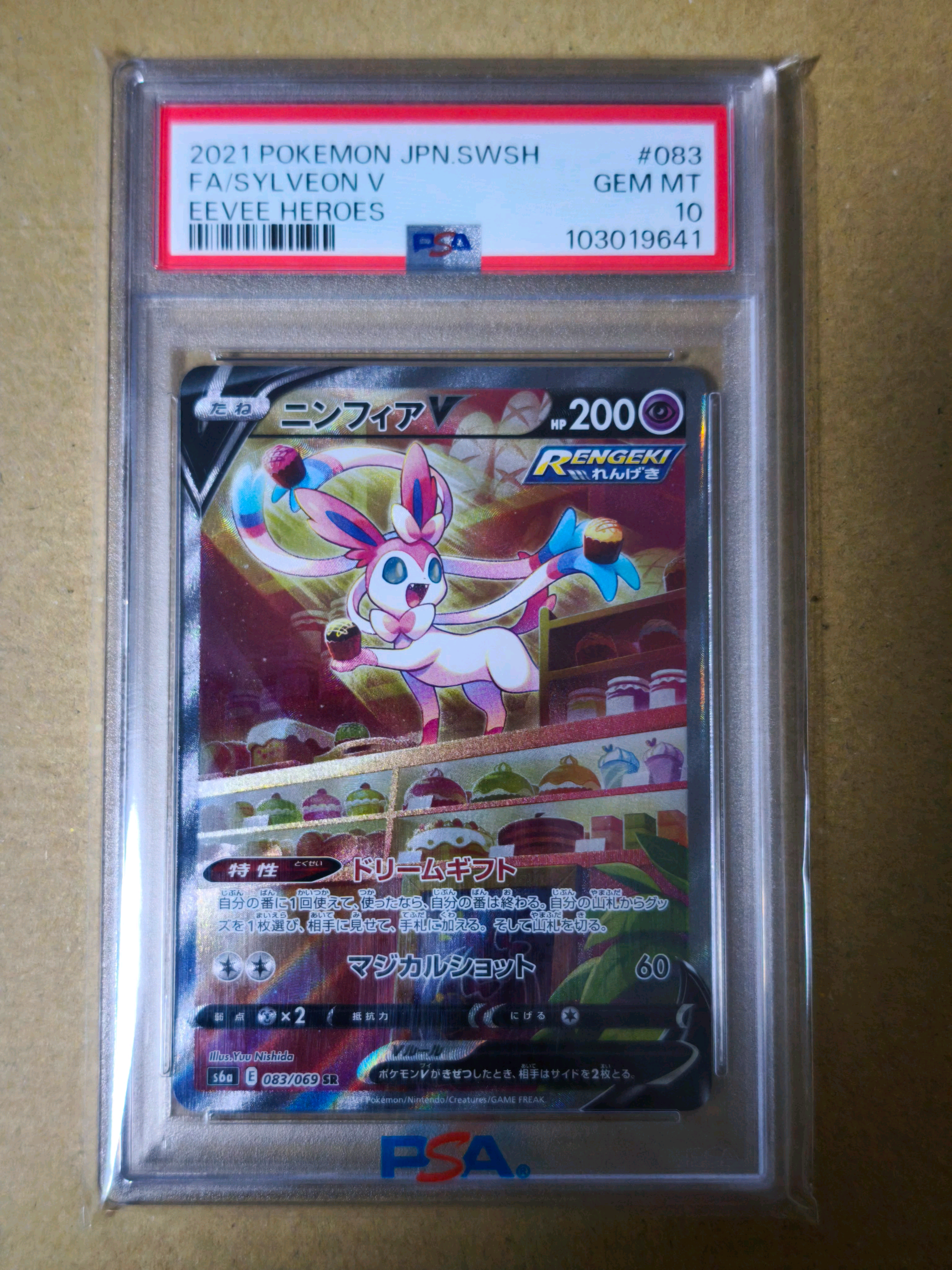 ニンフィアV SR: SA[S6a 083/069](強化拡張パック「イーブイヒーローズ」)