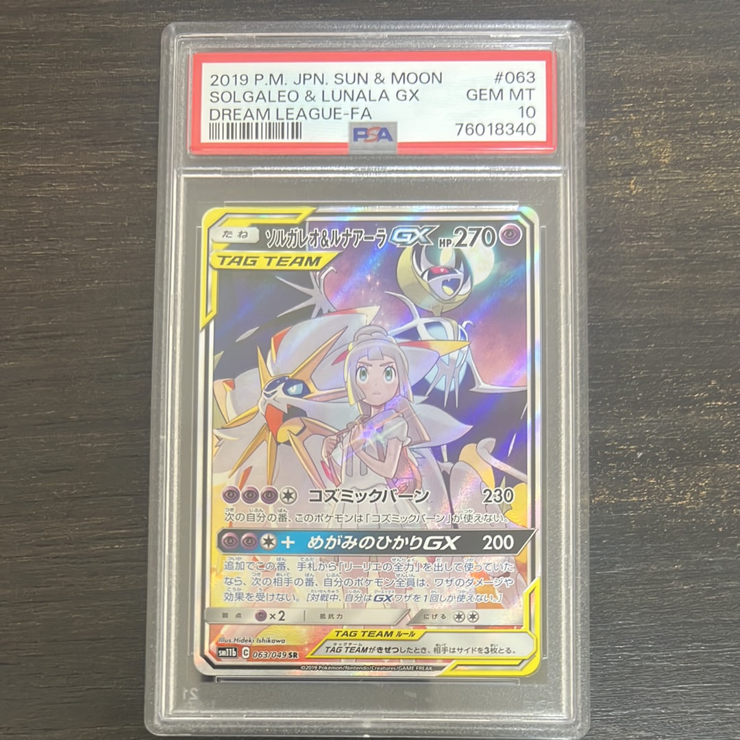 ソルガレオ&ルナアーラGX (リーリエ) SR :SA (ソルルナGX) [SM11b 063/049](強化拡張パック「ドリームリーグ」)