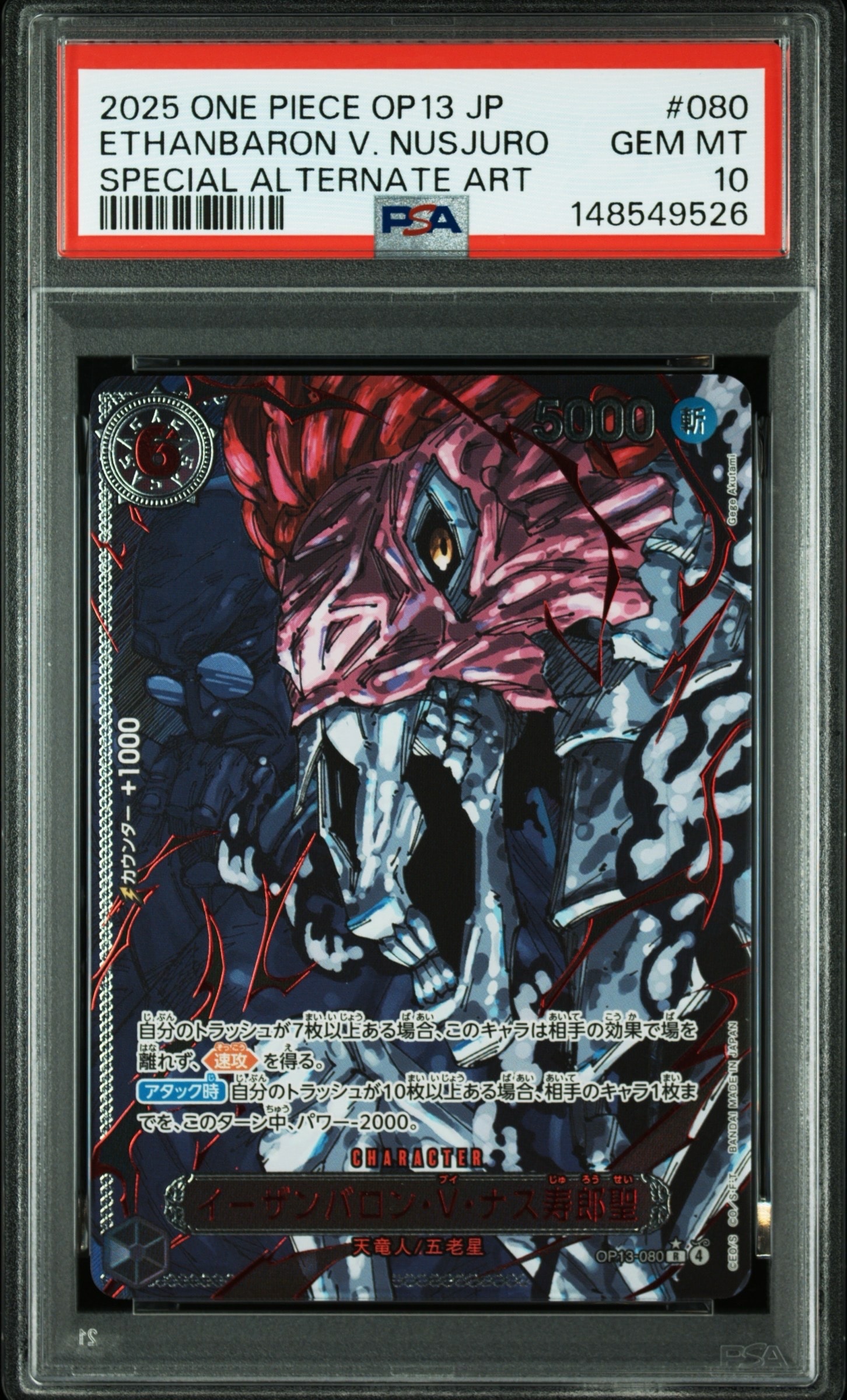 イーザンバロン・V・ナス寿郎聖 R-RP [OP13-080](ブースターパック「受け継がれる意志」)