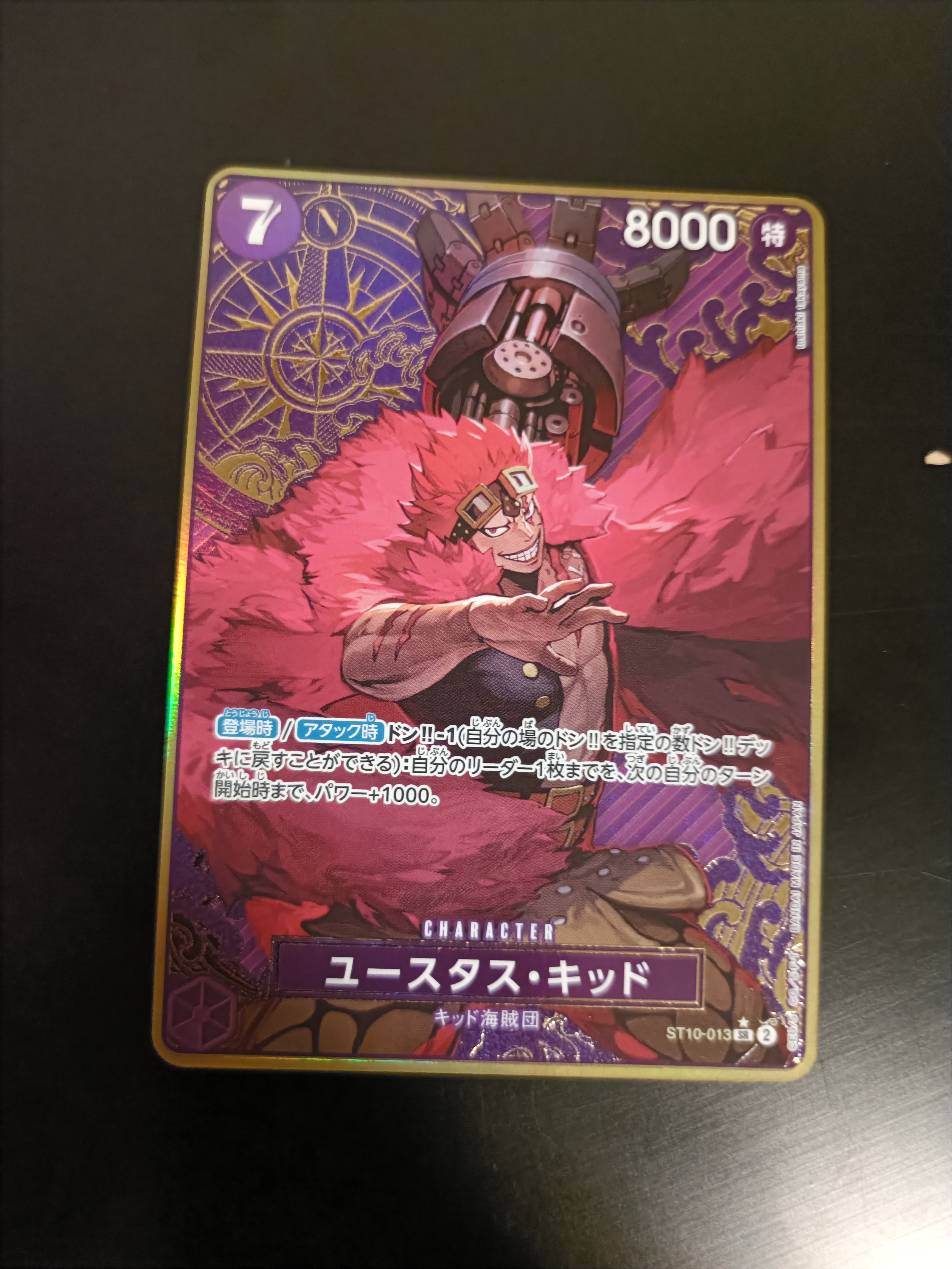 ユースタス・キッド SR-P [ST10-013](プレミアムブースター「ONE PIECE