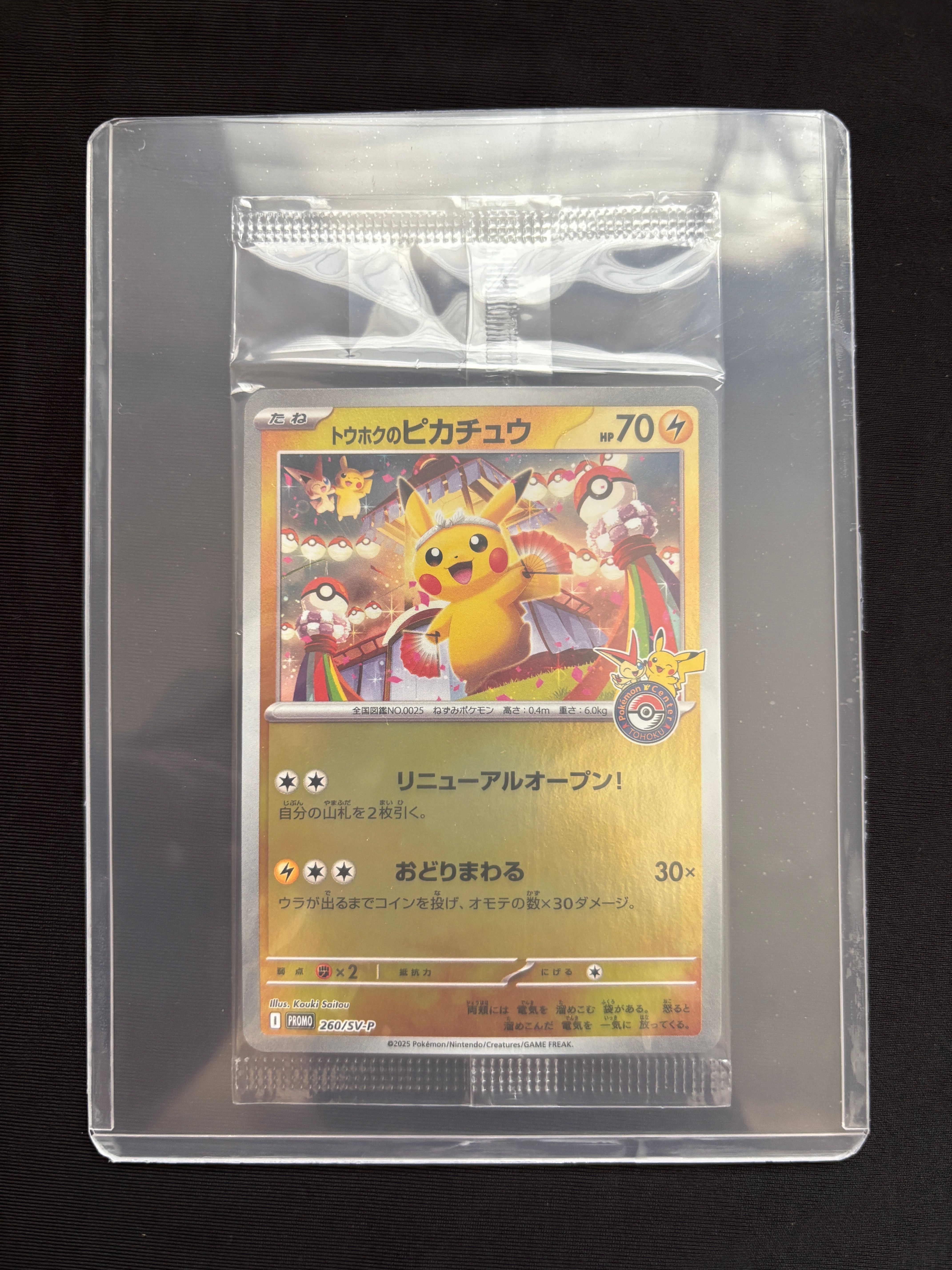 トウホクのピカチュウ P [SV-P 260](スペシャルBOX「ポケモンセンタートウホク」)
