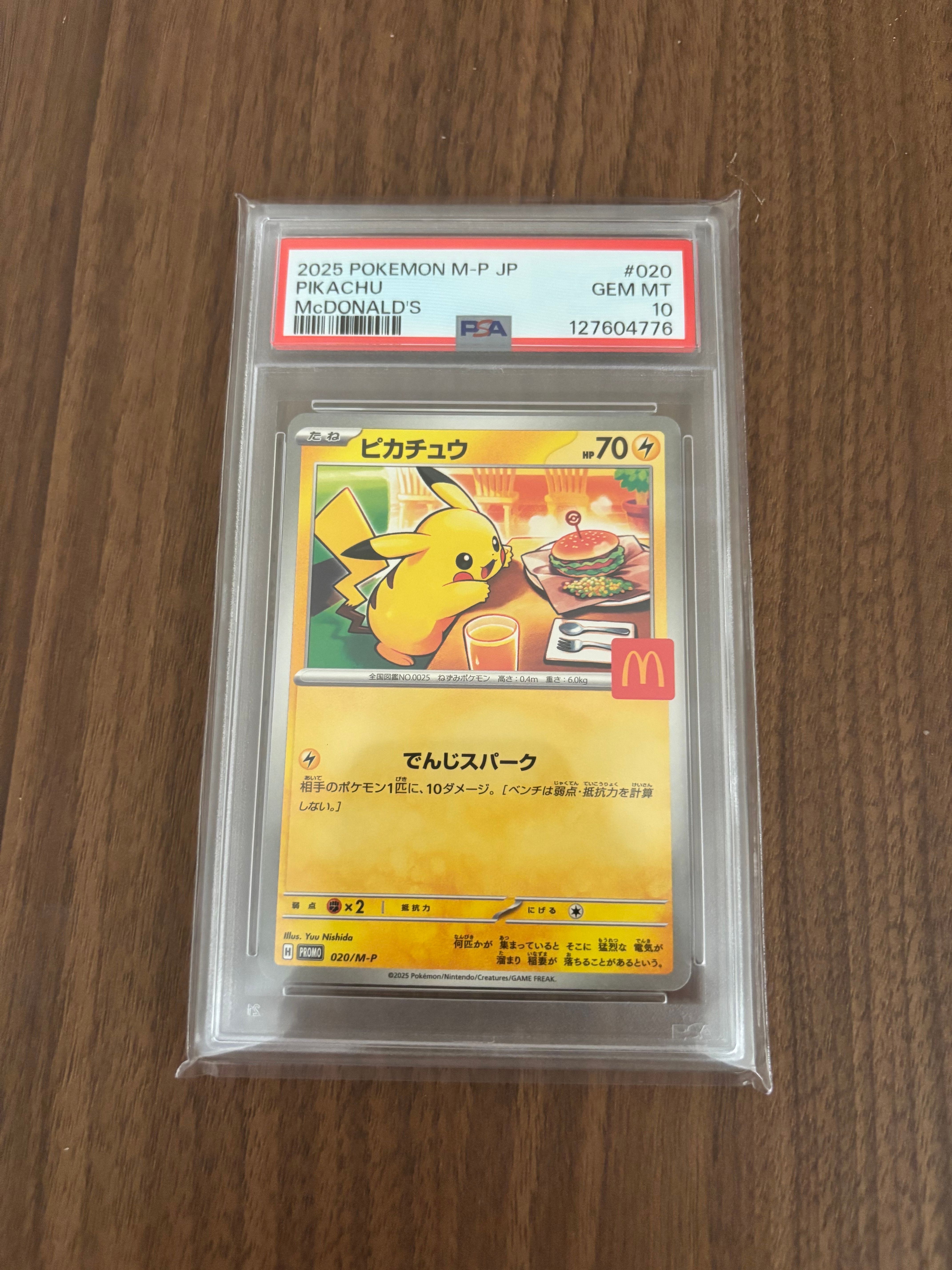 ピカチュウ P [M-P 020](プロモカードパック「マクドナルド ハッピーセット2025」)