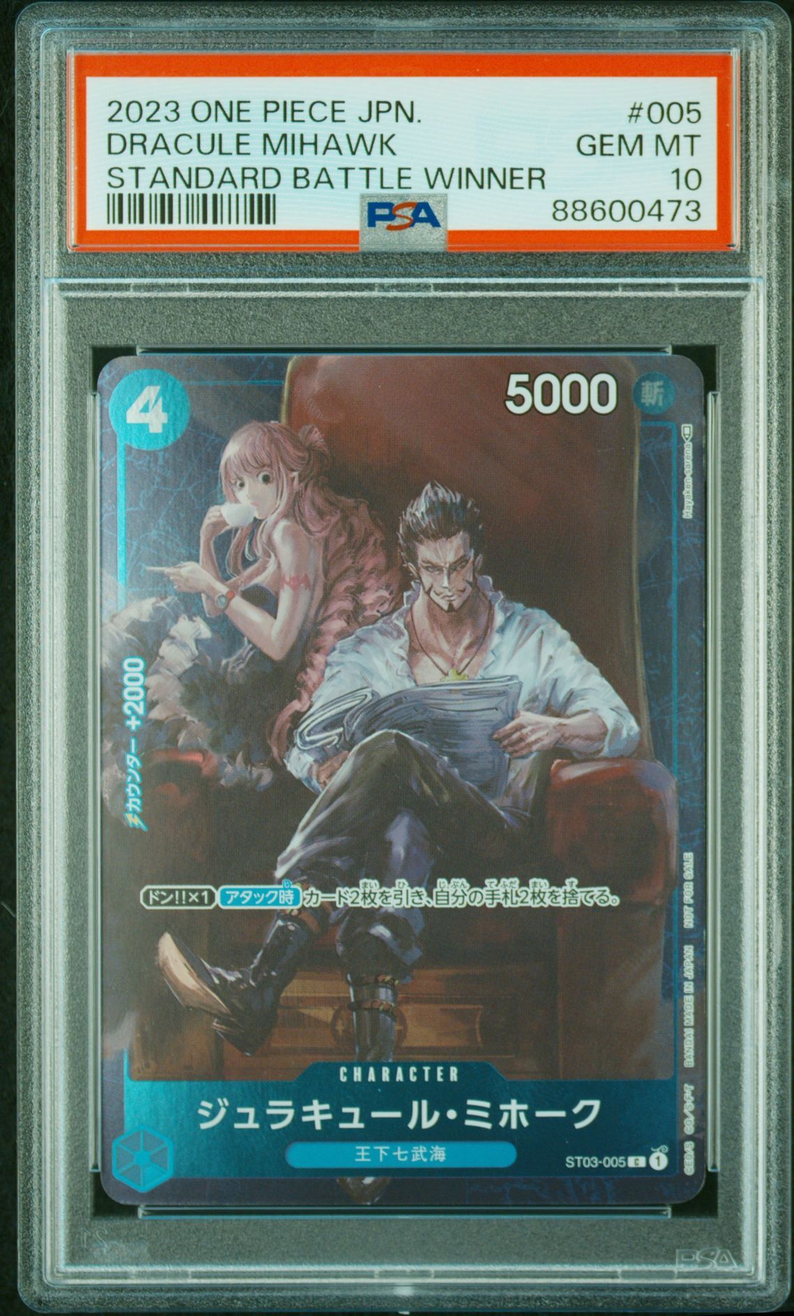 ジュラキュール・ミホーク C-P [ST03-005] (スタンダードバトル 優勝記念品)