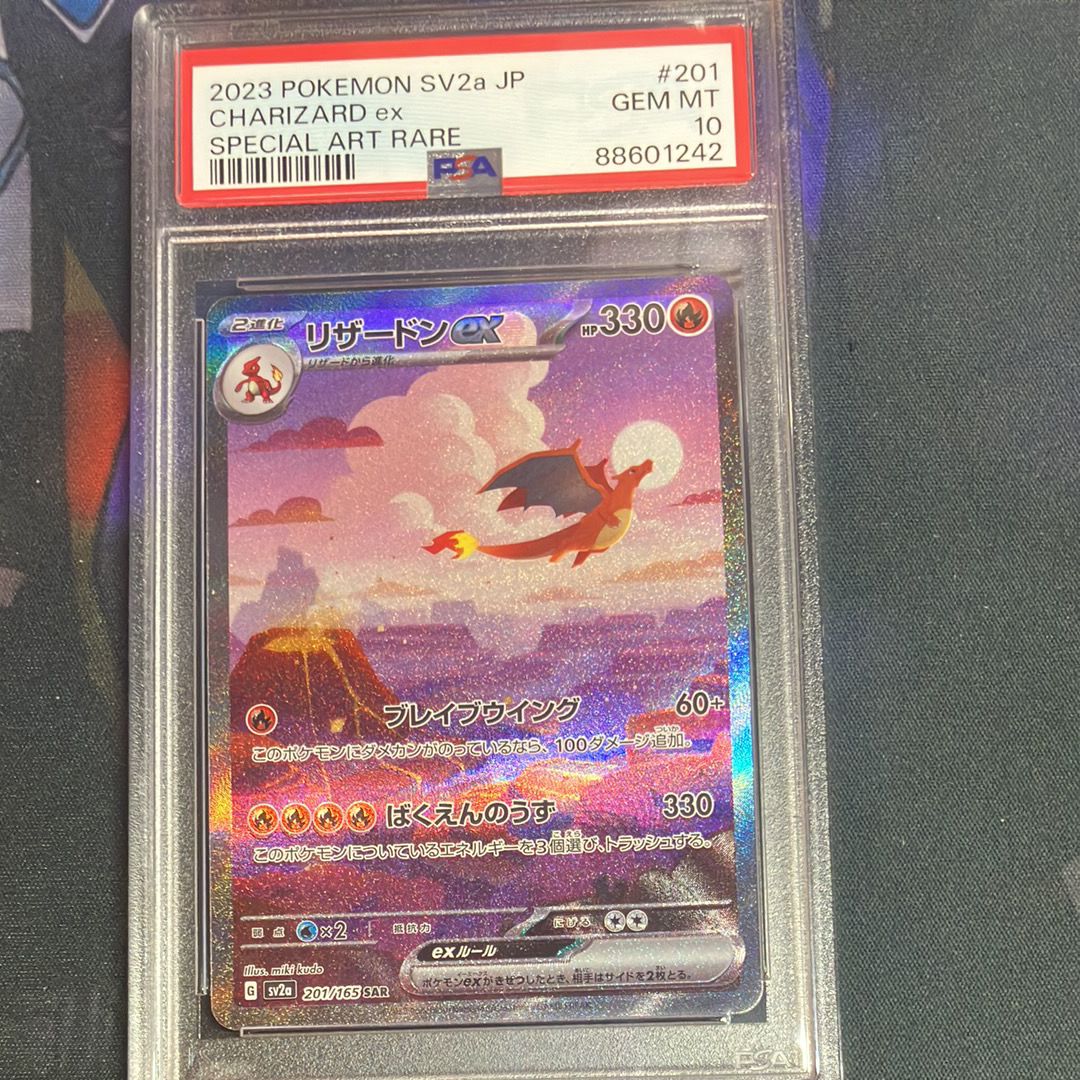 リザードンex SAR [SV2a 201/165](強化拡張パック「ポケモンカード151」)