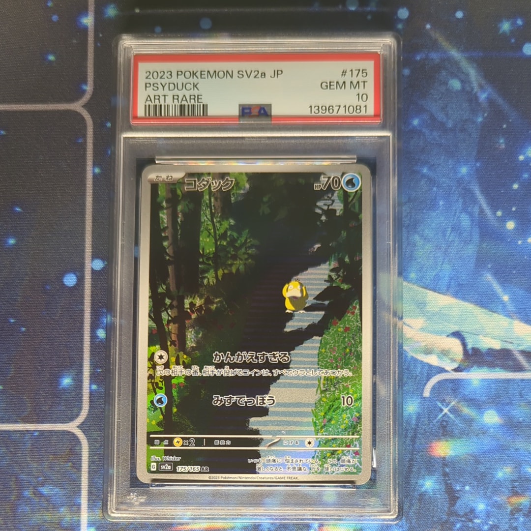 コダック AR[SV2a 175/165](強化拡張パック「ポケモンカード151」)