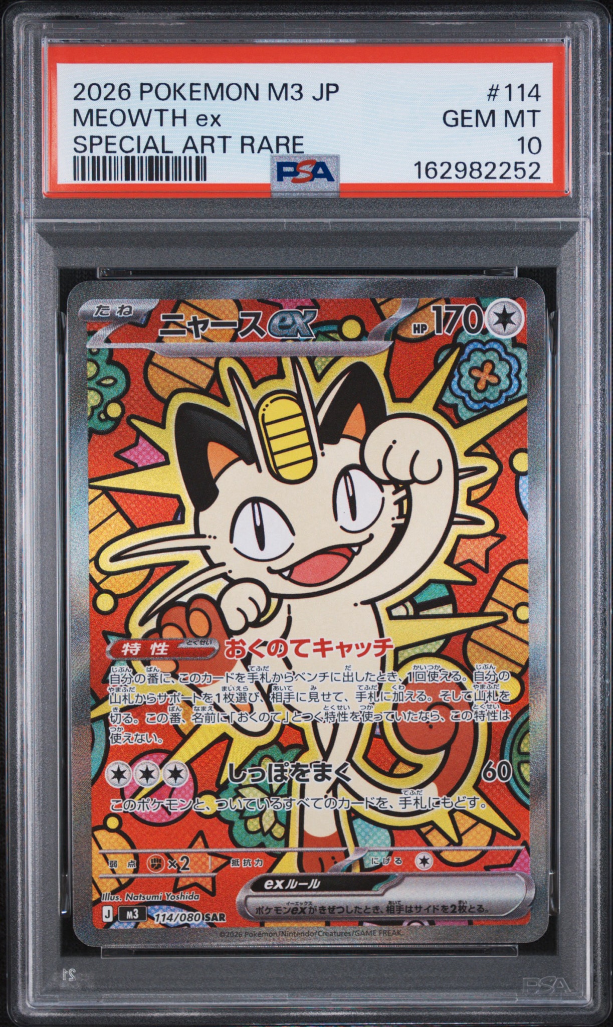ニャースex SAR [M3 114/080](拡張パック「ムニキスゼロ」)