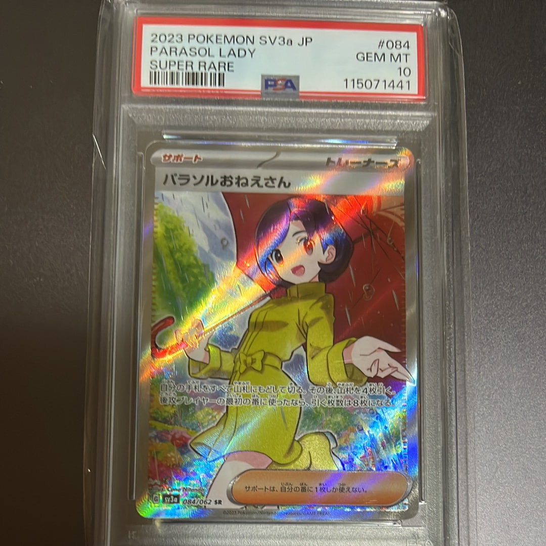 パラソルおねえさん SR[SV3a 084/062](強化拡張パック「レイジングサーフ」)