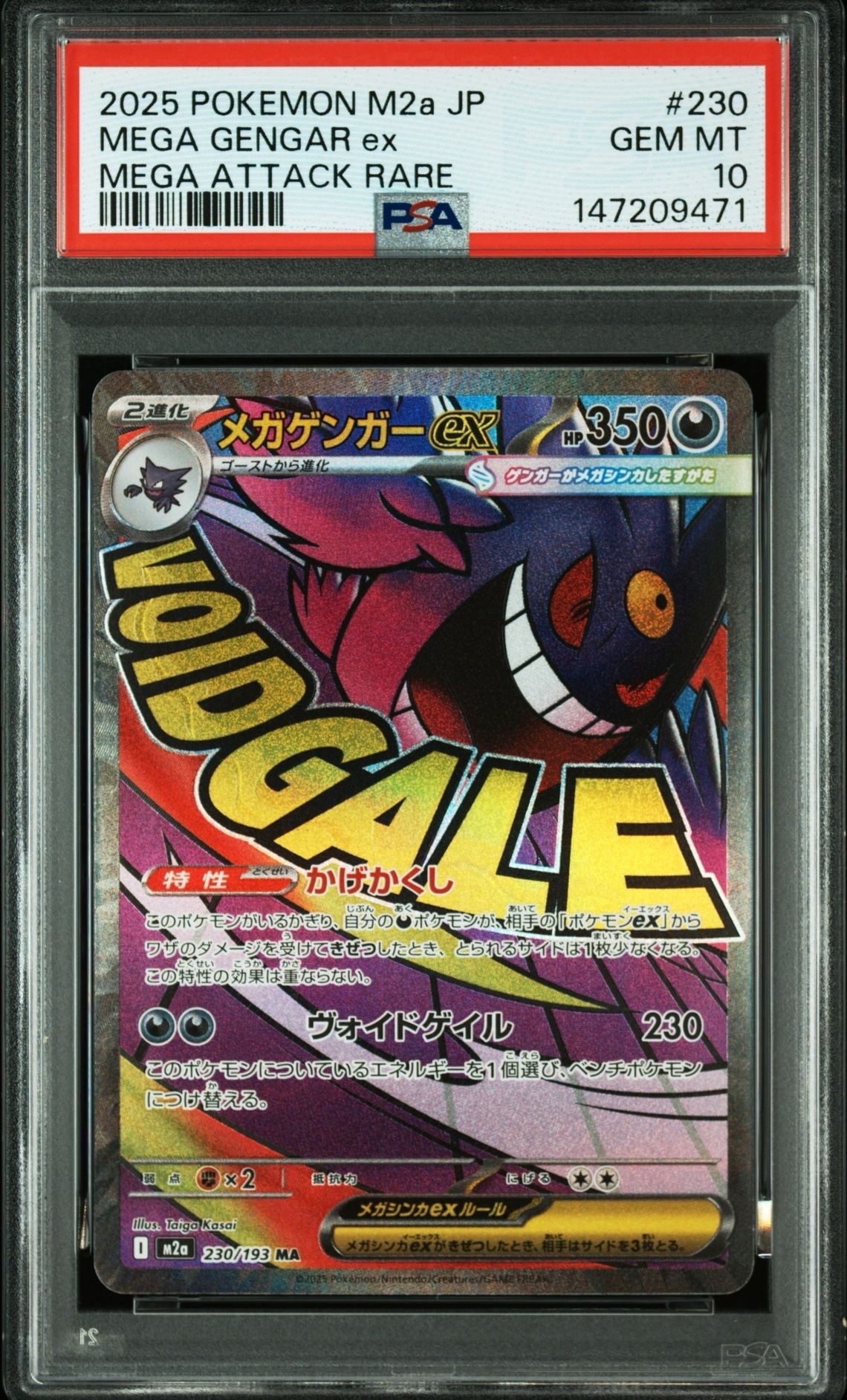 メガゲンガーex MA [M2a 230/193](ハイクラスパック「MEGAドリームex」)