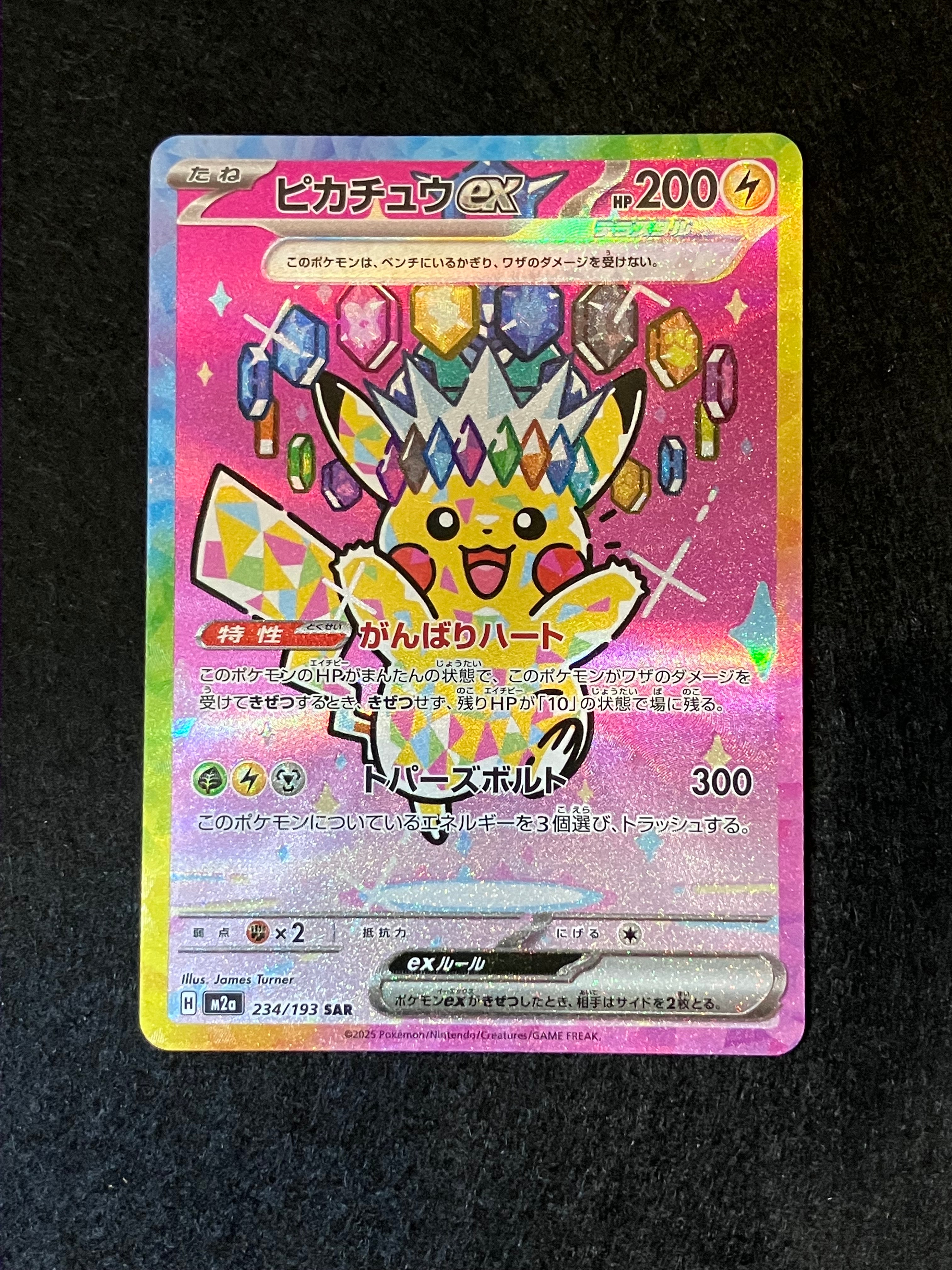 ピカチュウex SAR [M2a 234/193](ハイクラスパック「MEGAドリームex」)