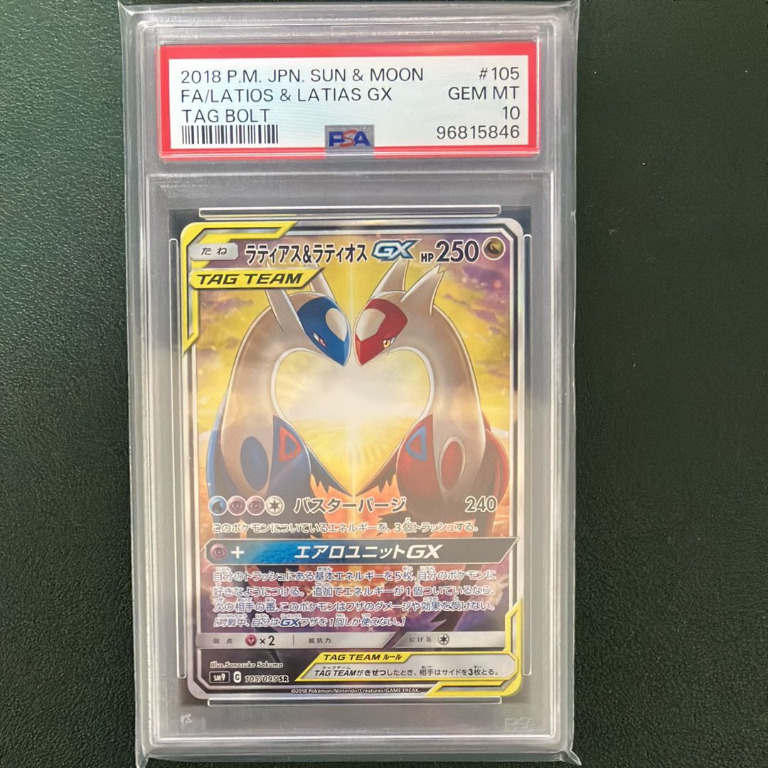 ラティアス&ラティオスGX SR: SA (ラティラティGX) [SM9 105/095](拡張パック「タッグボルト」)