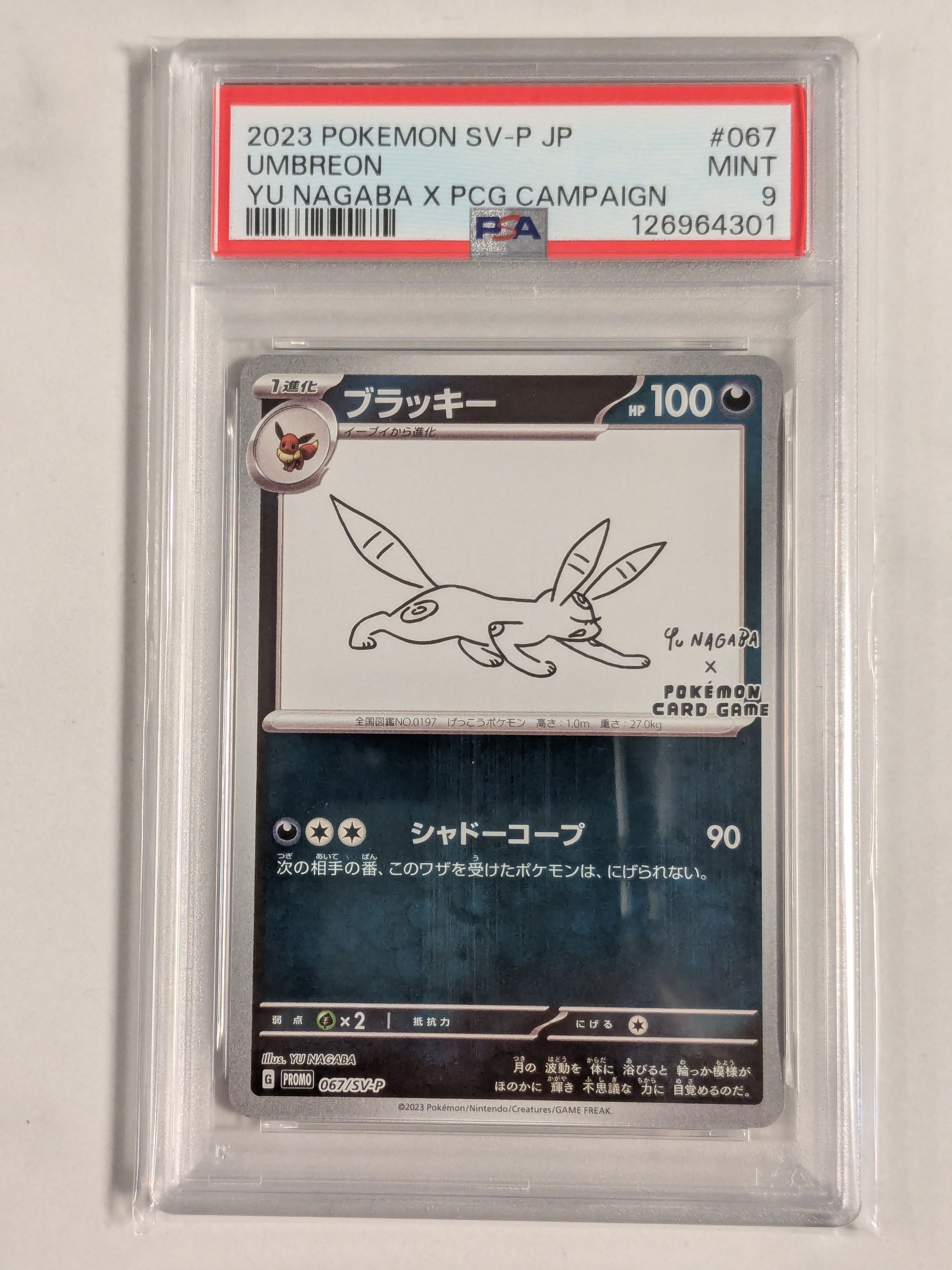 ブラッキー: プロモ (ナガバブラッキー) [SV-P 067](「YU NAGABA×ポケモンカードゲーム」プロモーションカード「SV-P」)