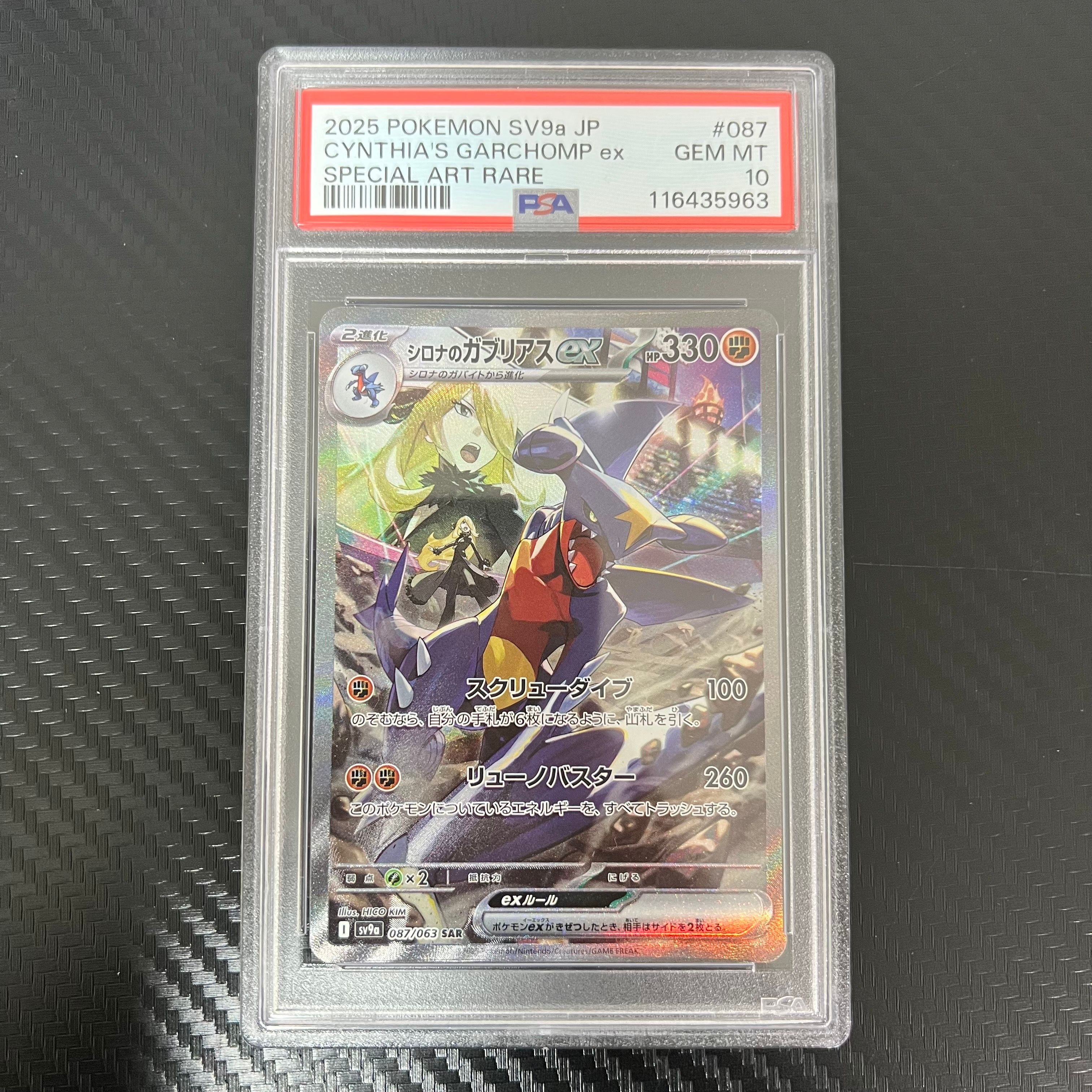 シロナのガブリアスex SAR [SV9a 087/063](強化拡張パック「熱風のアリーナ」)