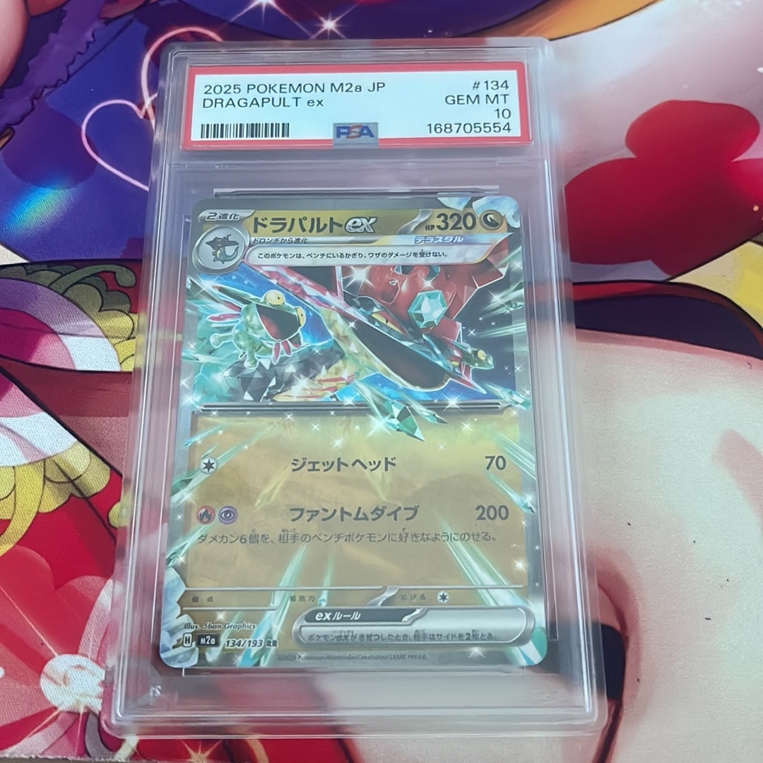 ドラパルトex RR [M2a 134/193](ハイクラスパック「MEGAドリームex」)