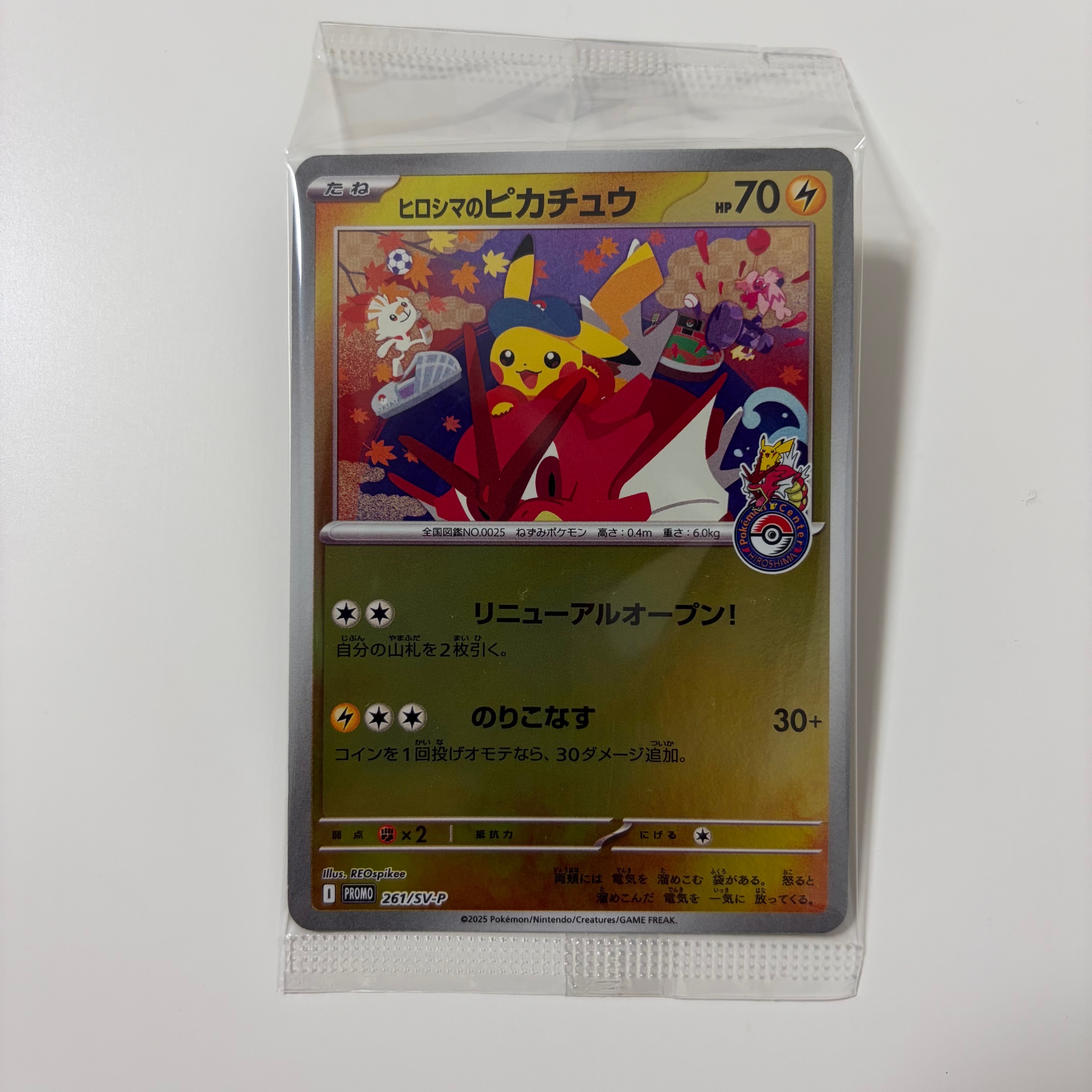 ヒロシマのピカチュウ P [SV-P 261](スペシャルBOX「ポケモンセンターヒロシマ」)