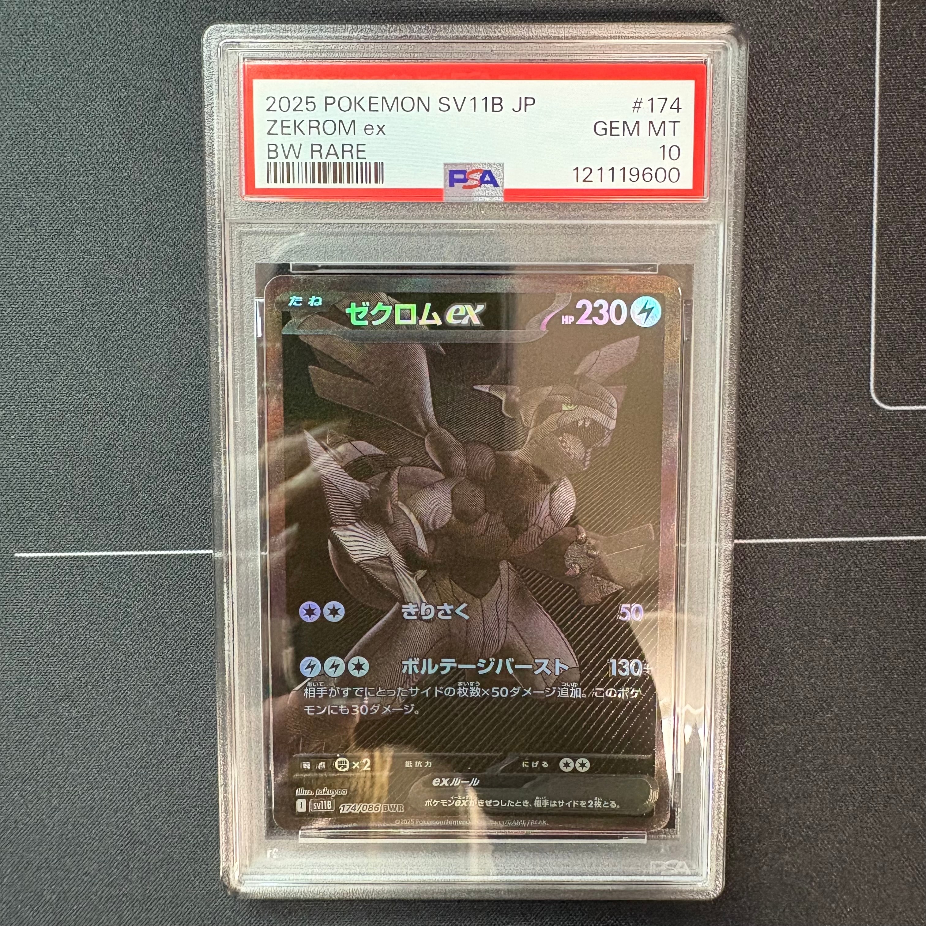 ゼクロムex BWR [SV11B 174/086](拡張パック「ブラックボルト」)