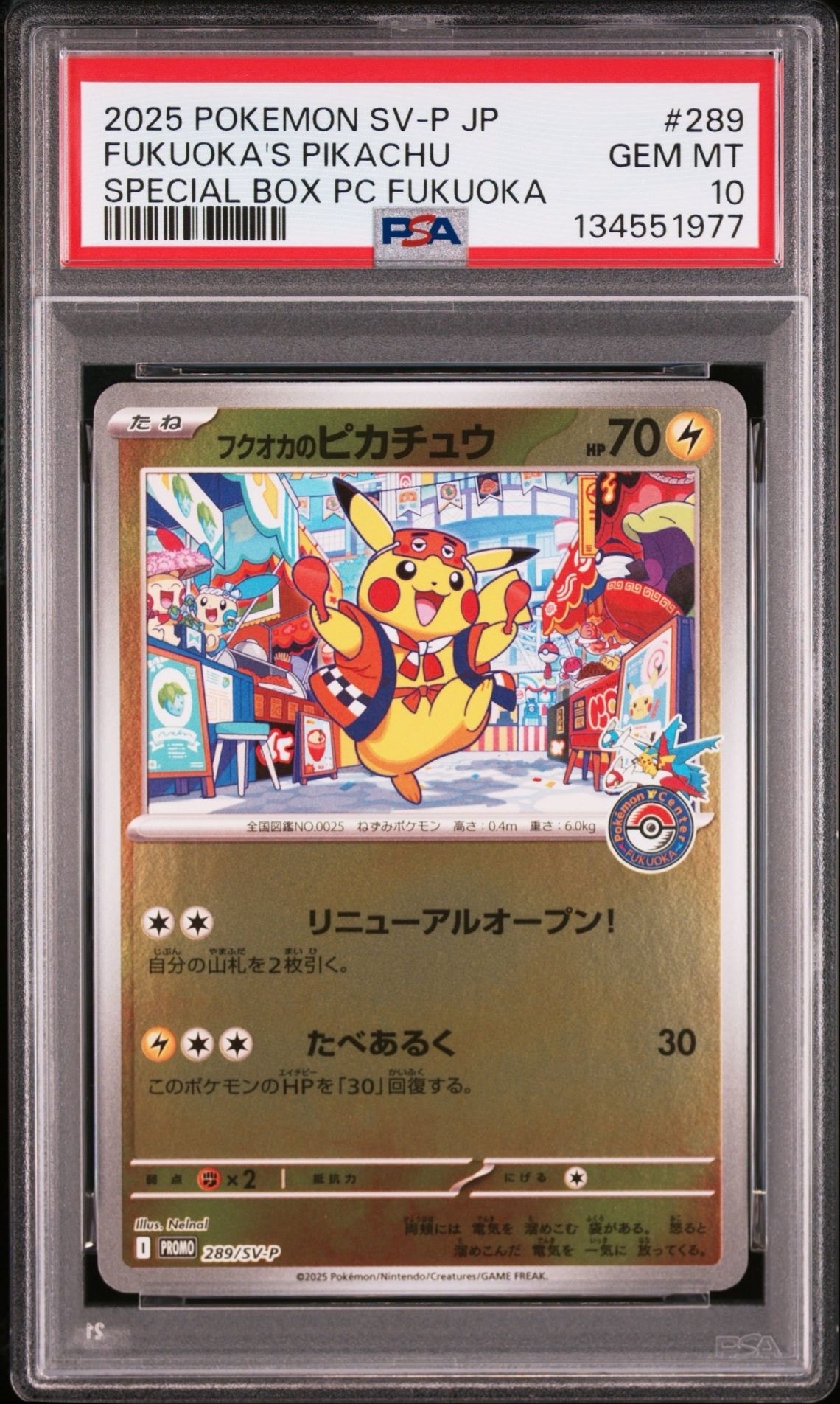 フクオカのピカチュウ P [SV-P 289](スペシャルBOX「ポケモンセンターフクオカ」)