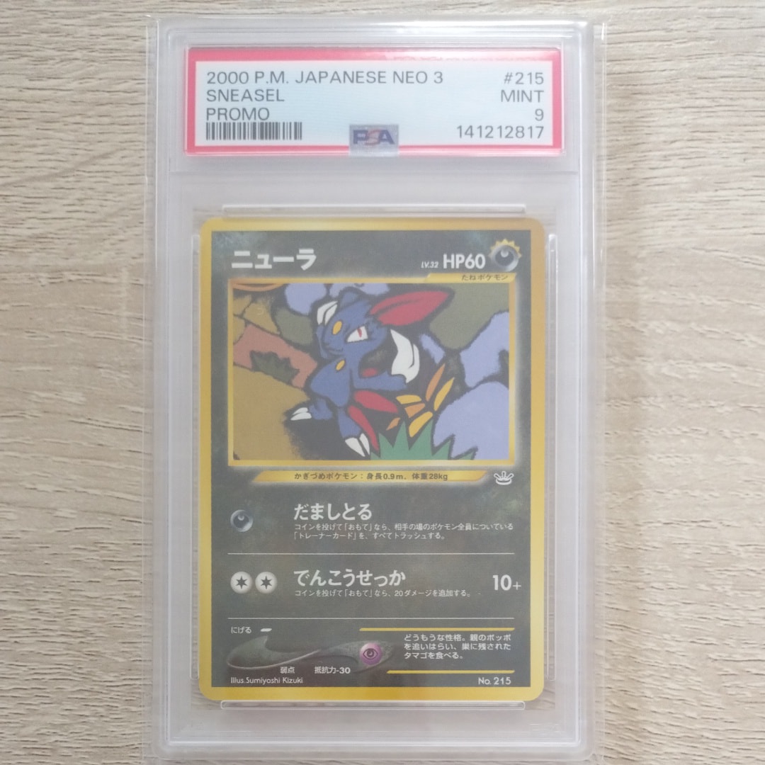 PSA10 ニューラ 旧裏 PRMF-3 215 ★neo プレミアムファイル3 PSA10】ニューラ : 旧裏 [PRMF-3 No.215](ポケモンカード☆neo