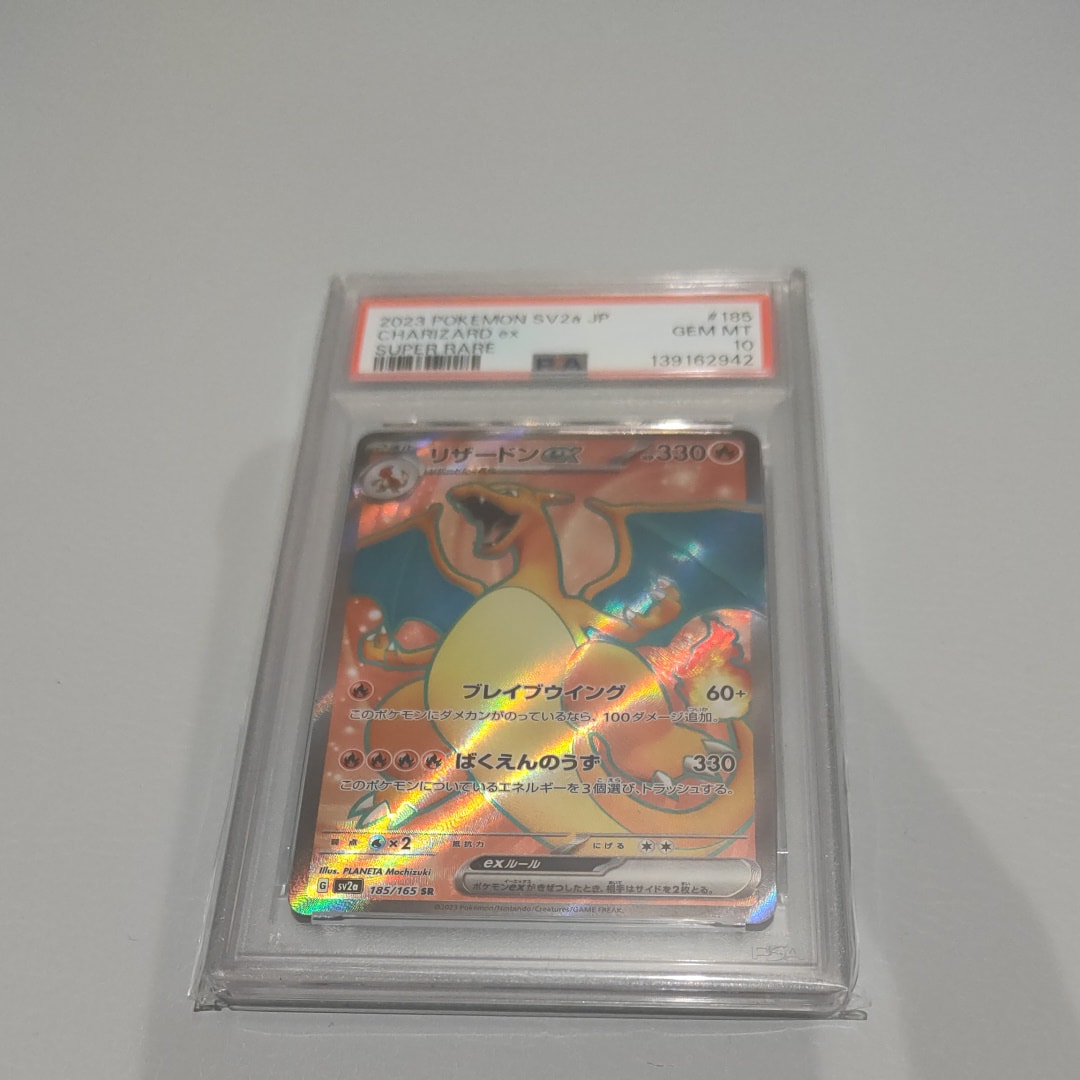 リザードンex SR[SV2a 185/165](強化拡張パック「ポケモンカード151」)