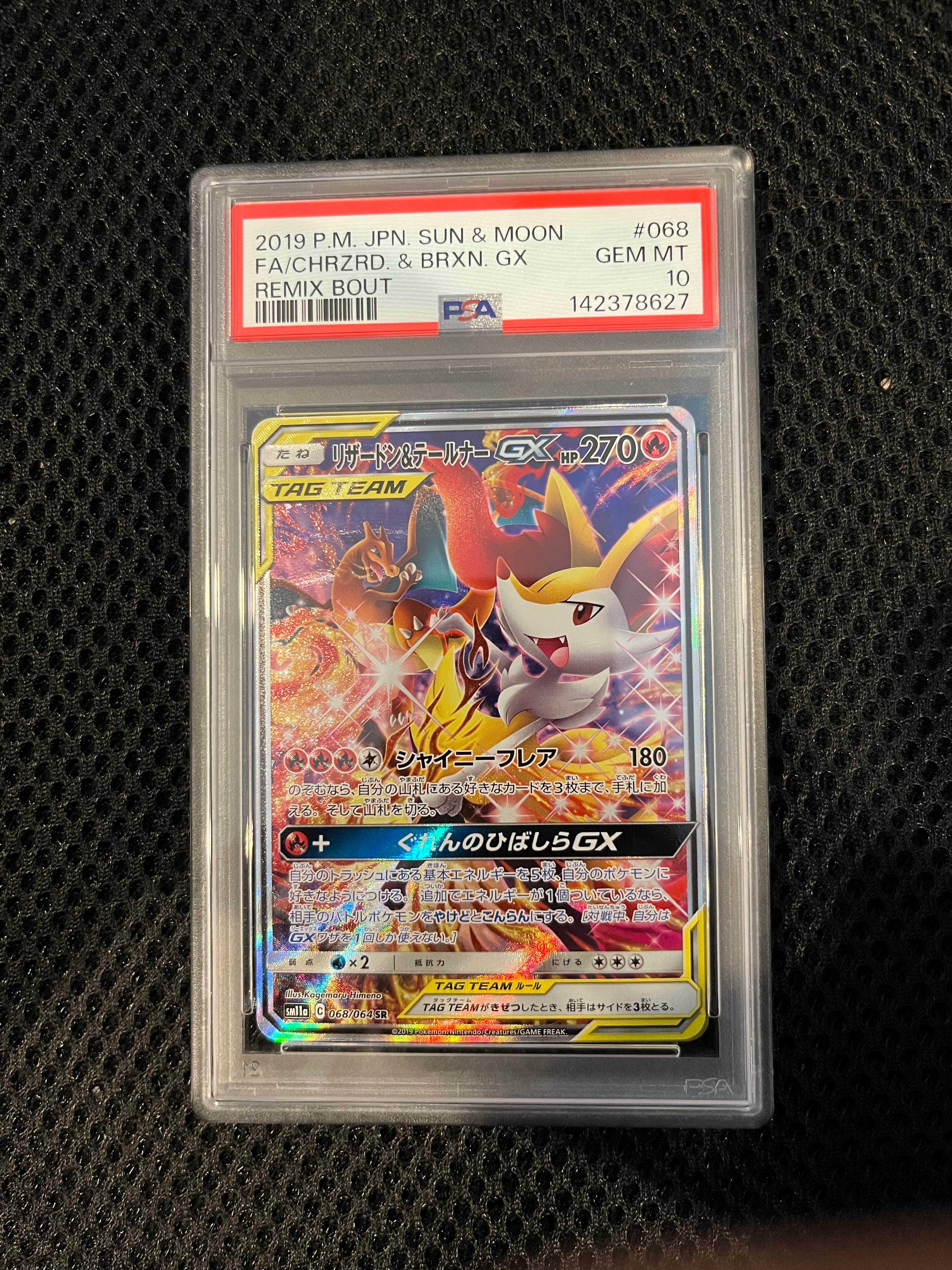リザードン&テールナーGX SR: SA[SM11a 068/064](強化拡張パック「リミックスバウト」)