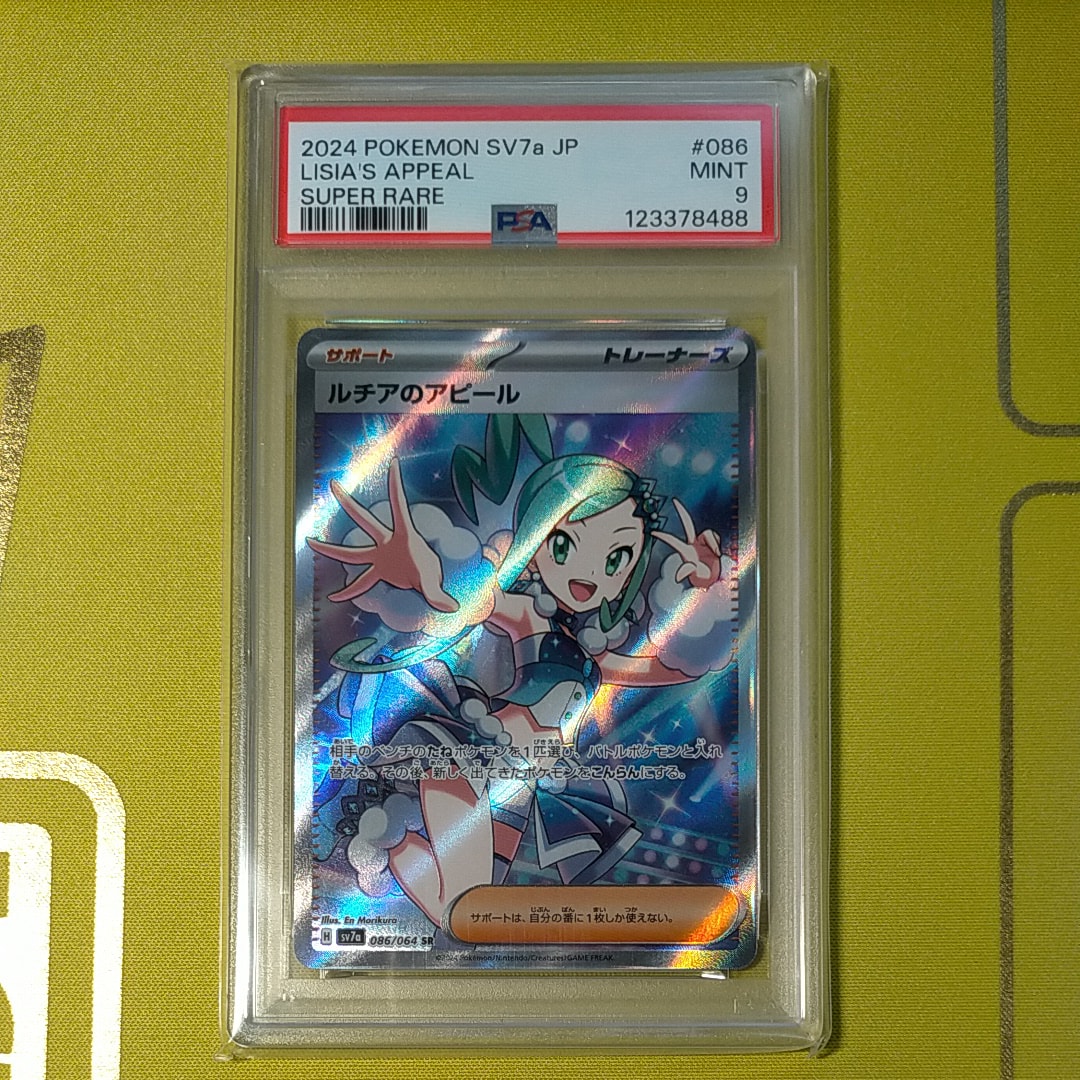 ルチアのアピール SR [SV7a 086/064](強化拡張パック「楽園ドラゴーナ」)